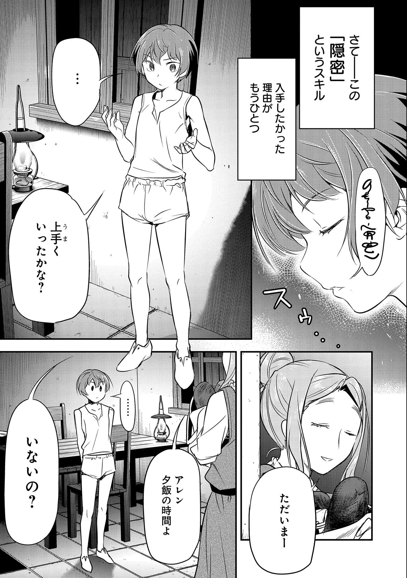 町人Aは悪役令嬢をどうしても救いたい 第2話 - 21