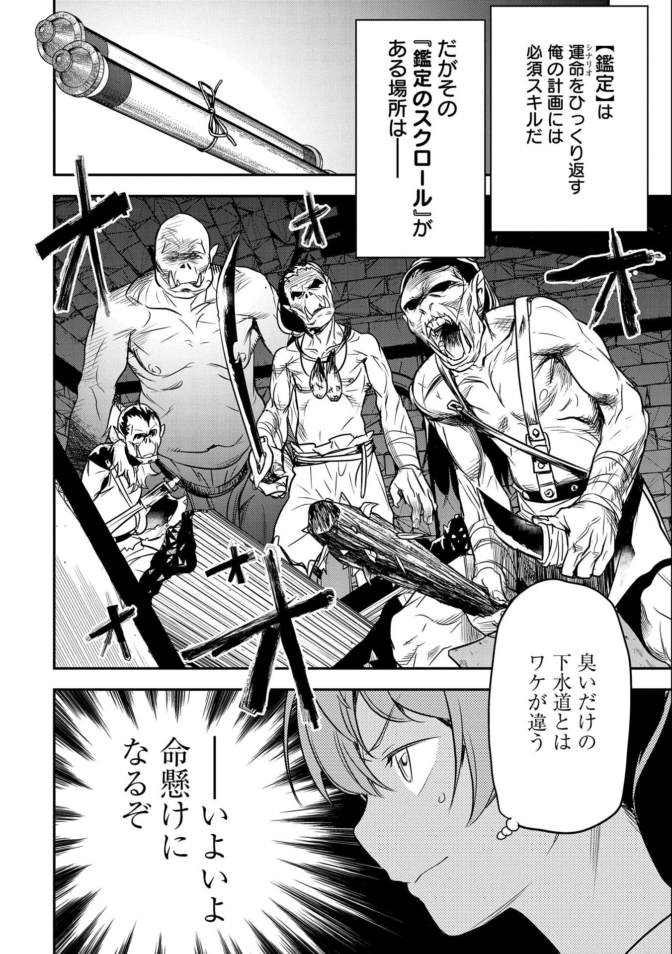 町人Aは悪役令嬢をどうしても救いたい 第2話 - 24