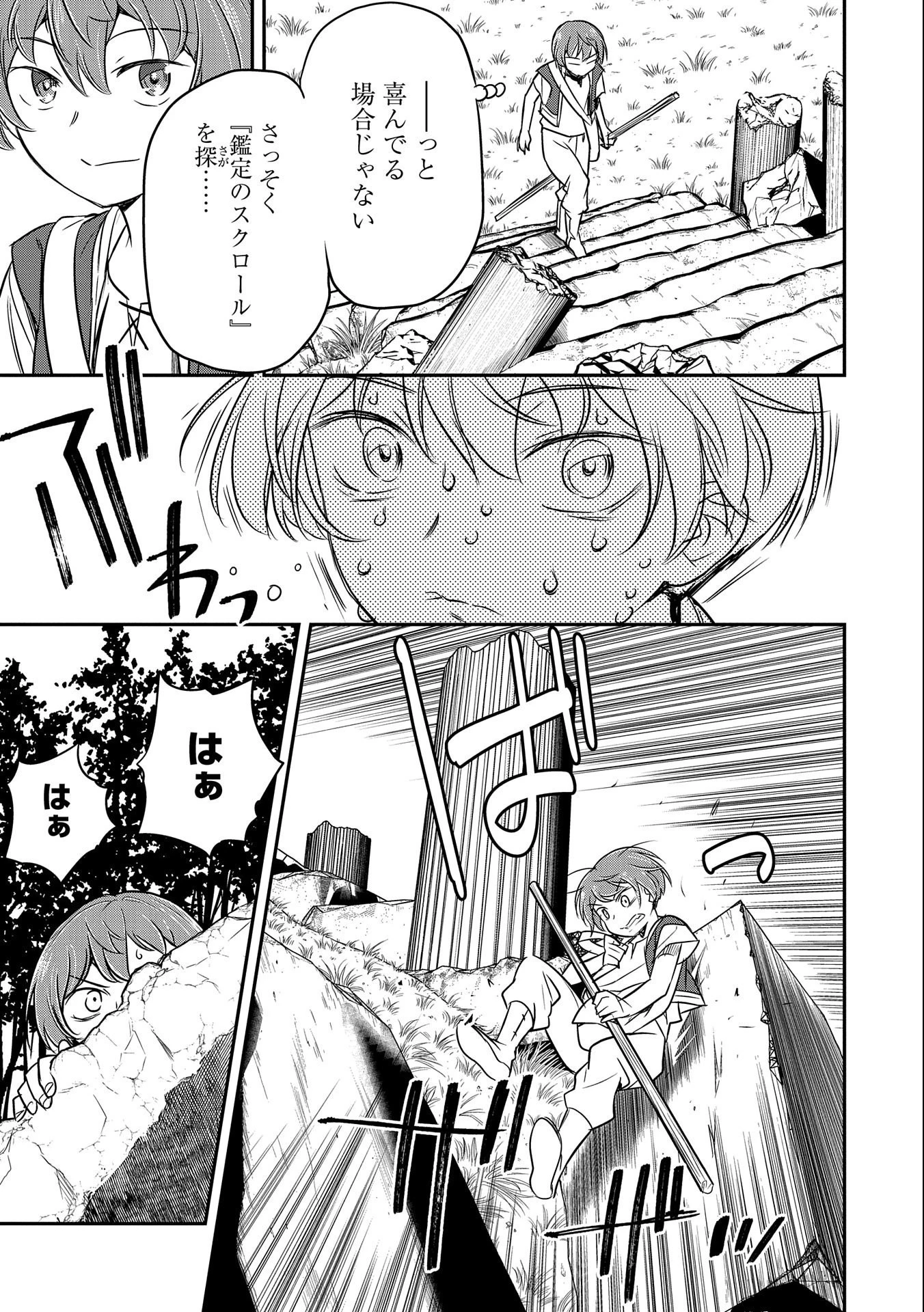 町人Aは悪役令嬢をどうしても救いたい 第2話 - 29