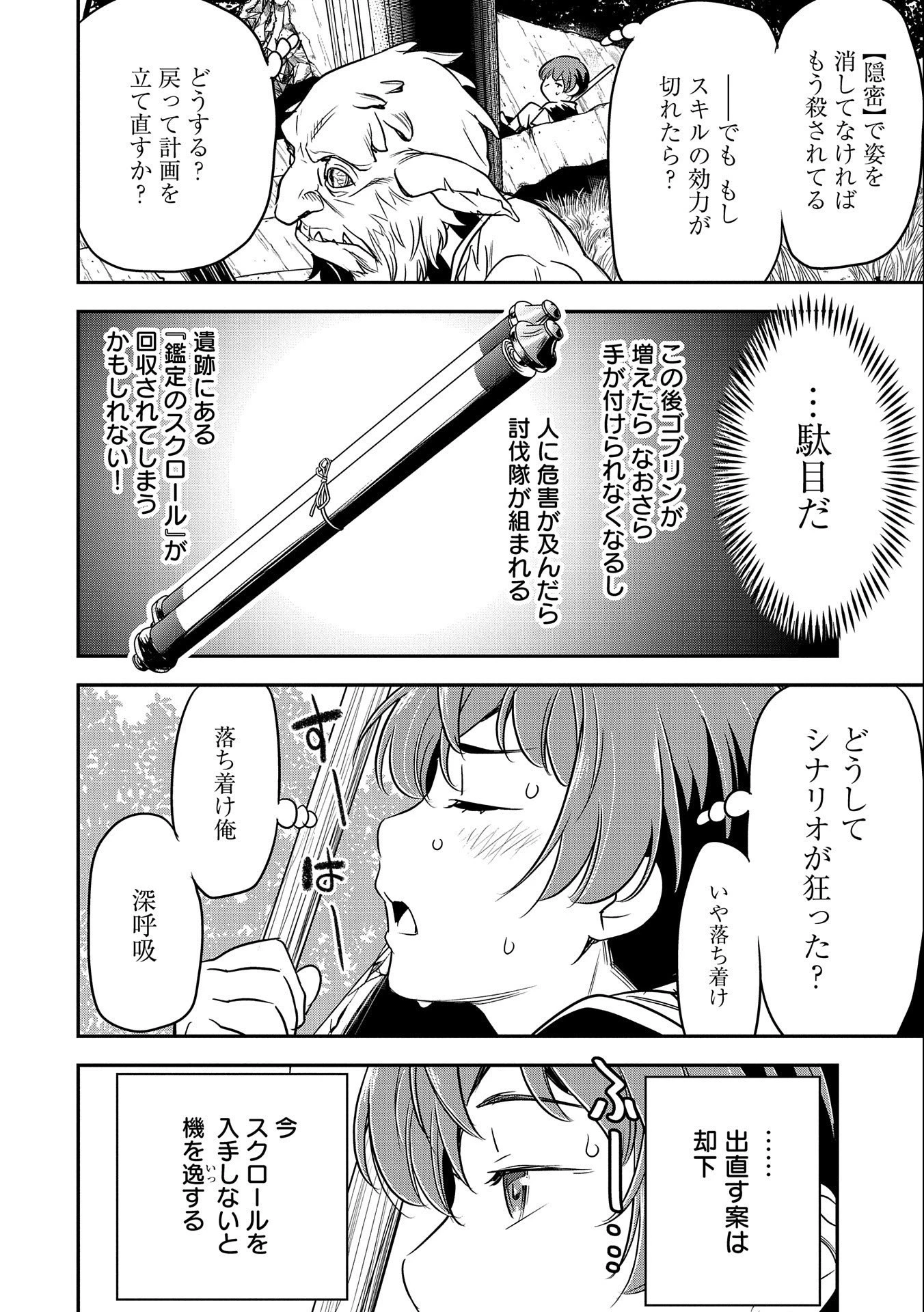 町人Aは悪役令嬢をどうしても救いたい 第3話 - 2