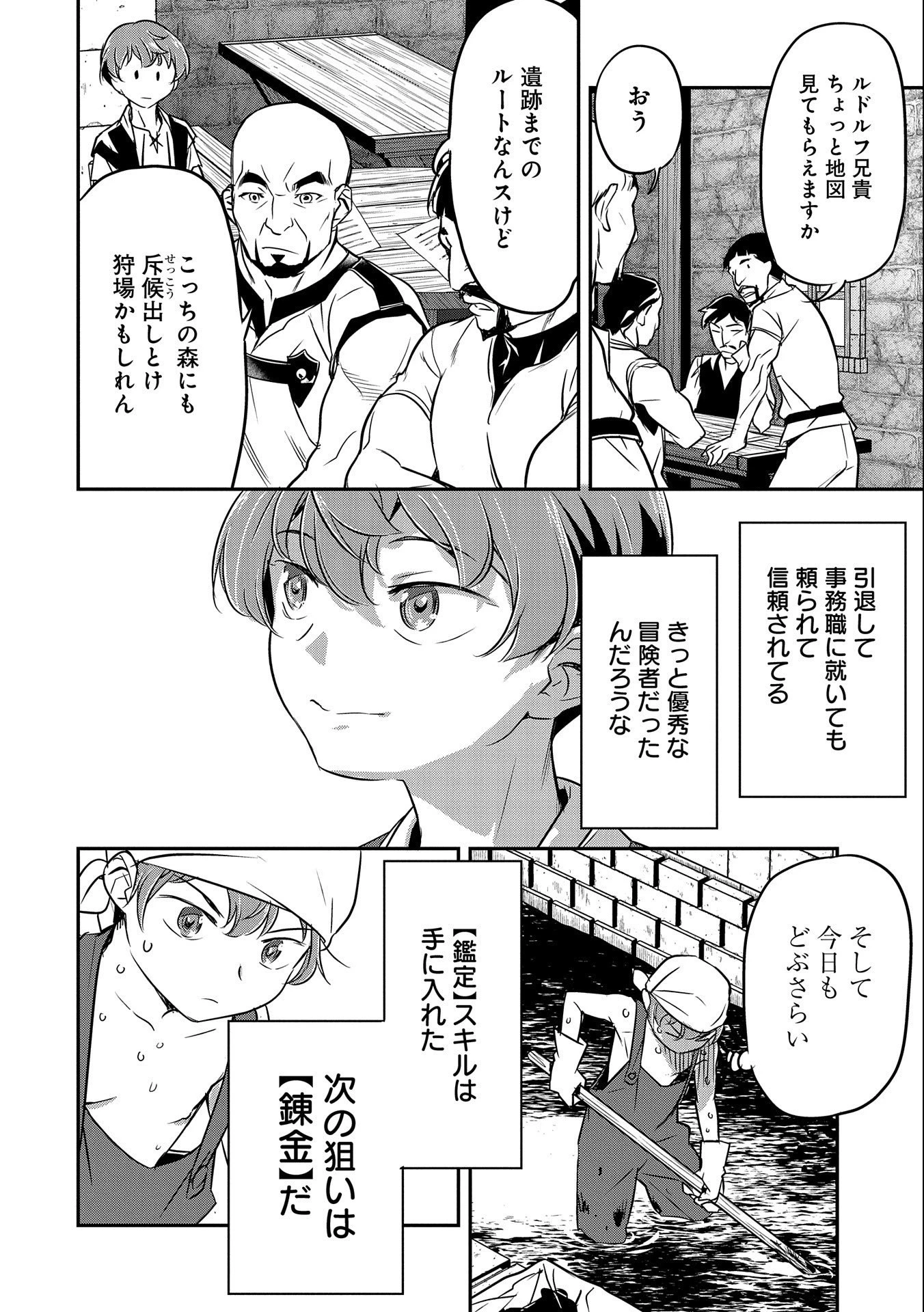 町人Aは悪役令嬢をどうしても救いたい 第3話 - 16