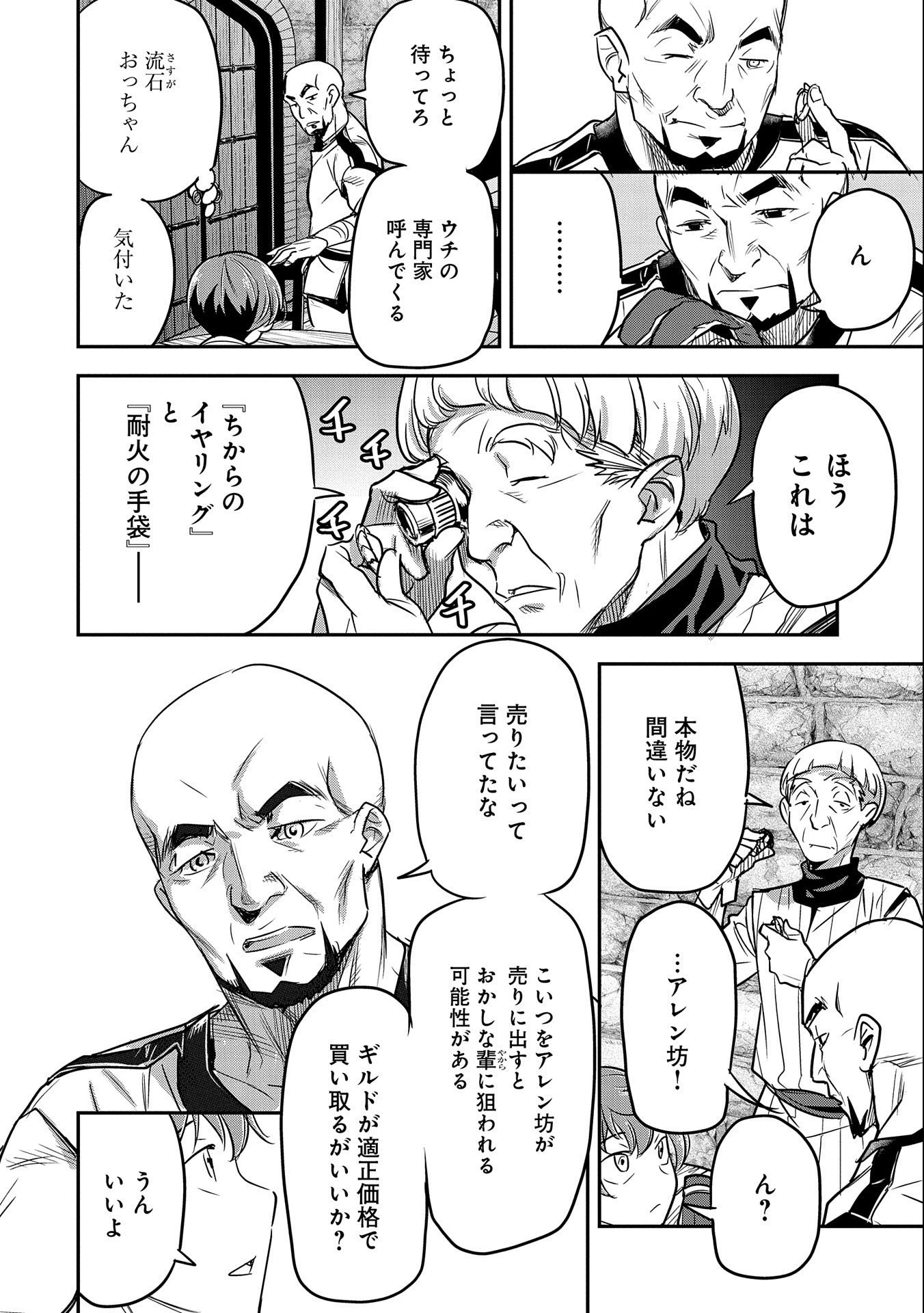 町人Aは悪役令嬢をどうしても救いたい 第3話 - 22