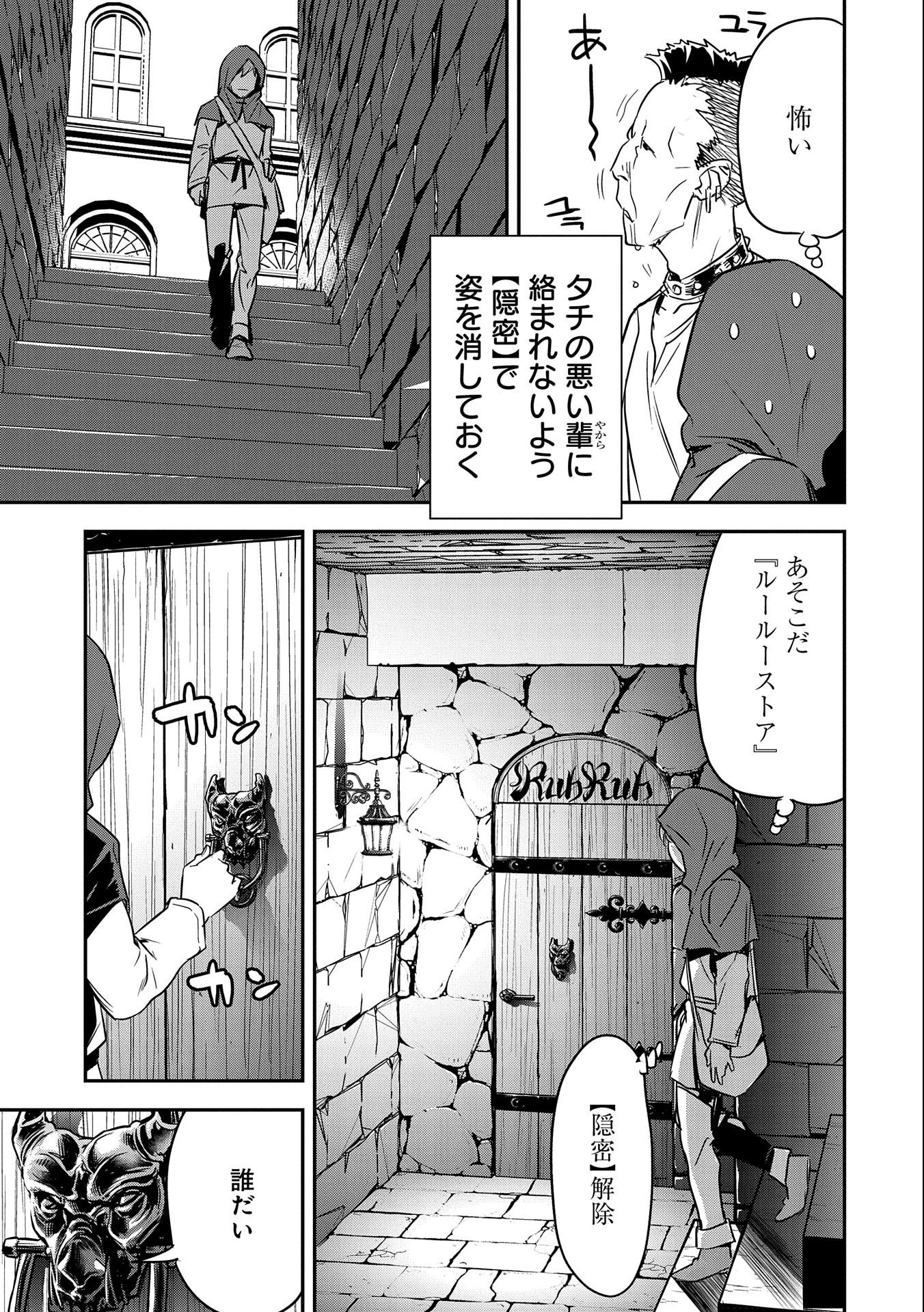 町人Aは悪役令嬢をどうしても救いたい 第4話 - 3