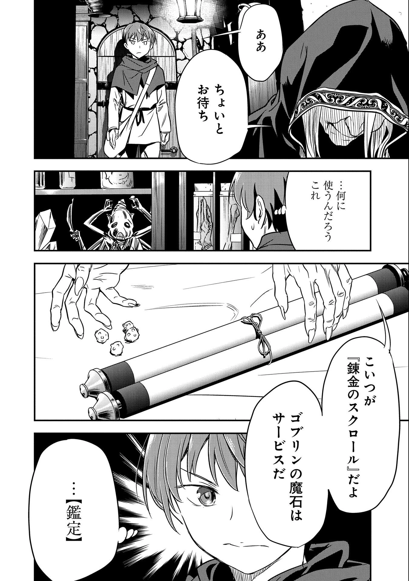 町人Aは悪役令嬢をどうしても救いたい 第4話 - 6