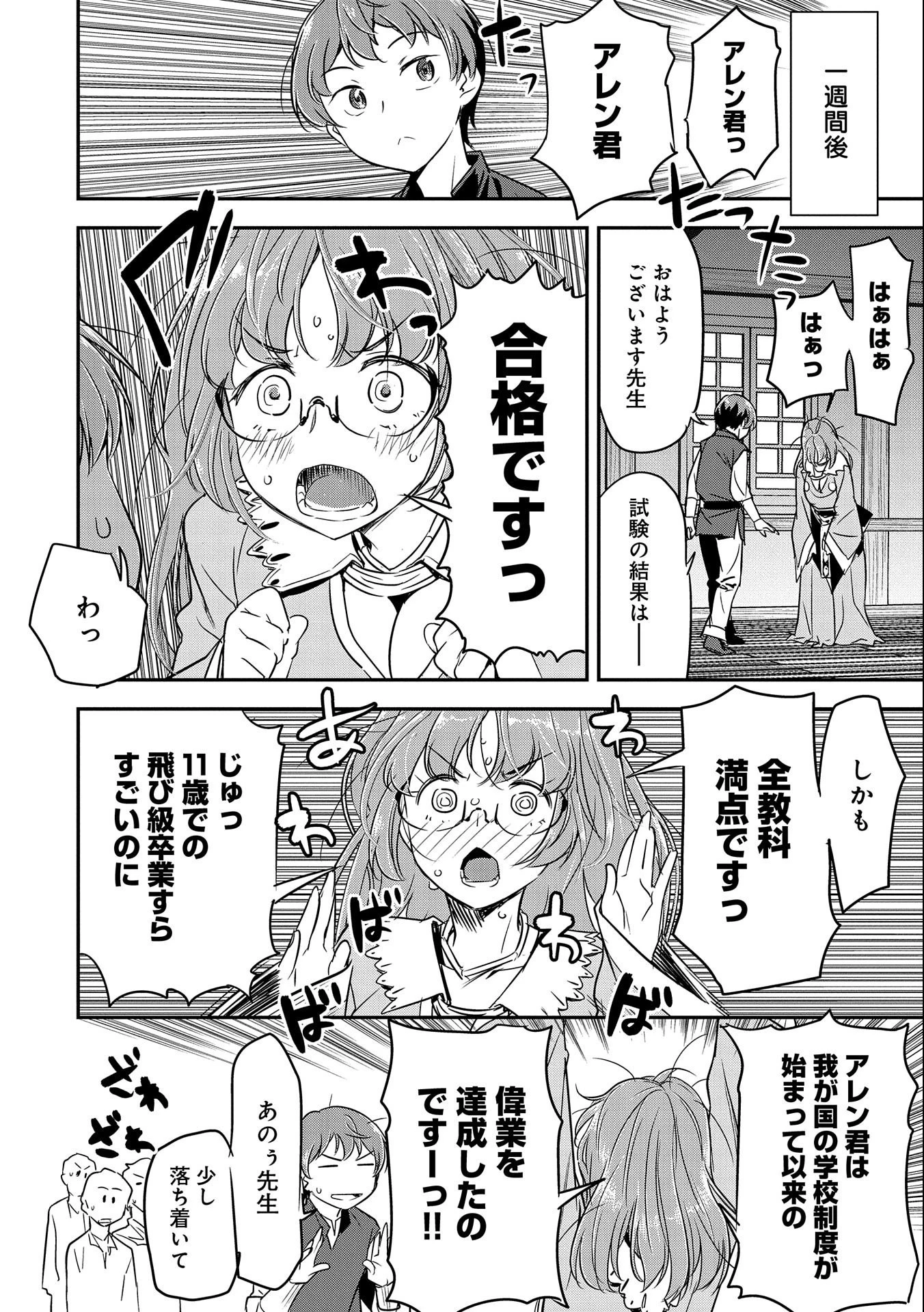 町人Aは悪役令嬢をどうしても救いたい 第4話 - 14