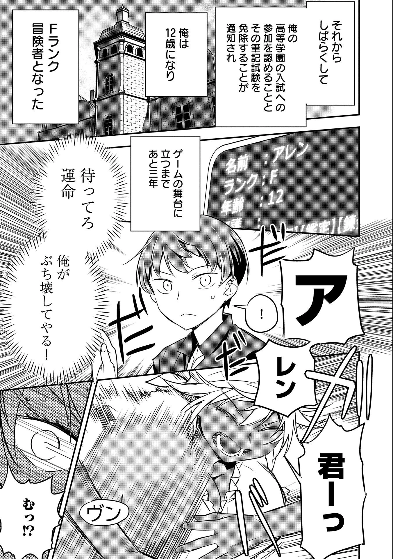 町人Aは悪役令嬢をどうしても救いたい 第4話 - 21