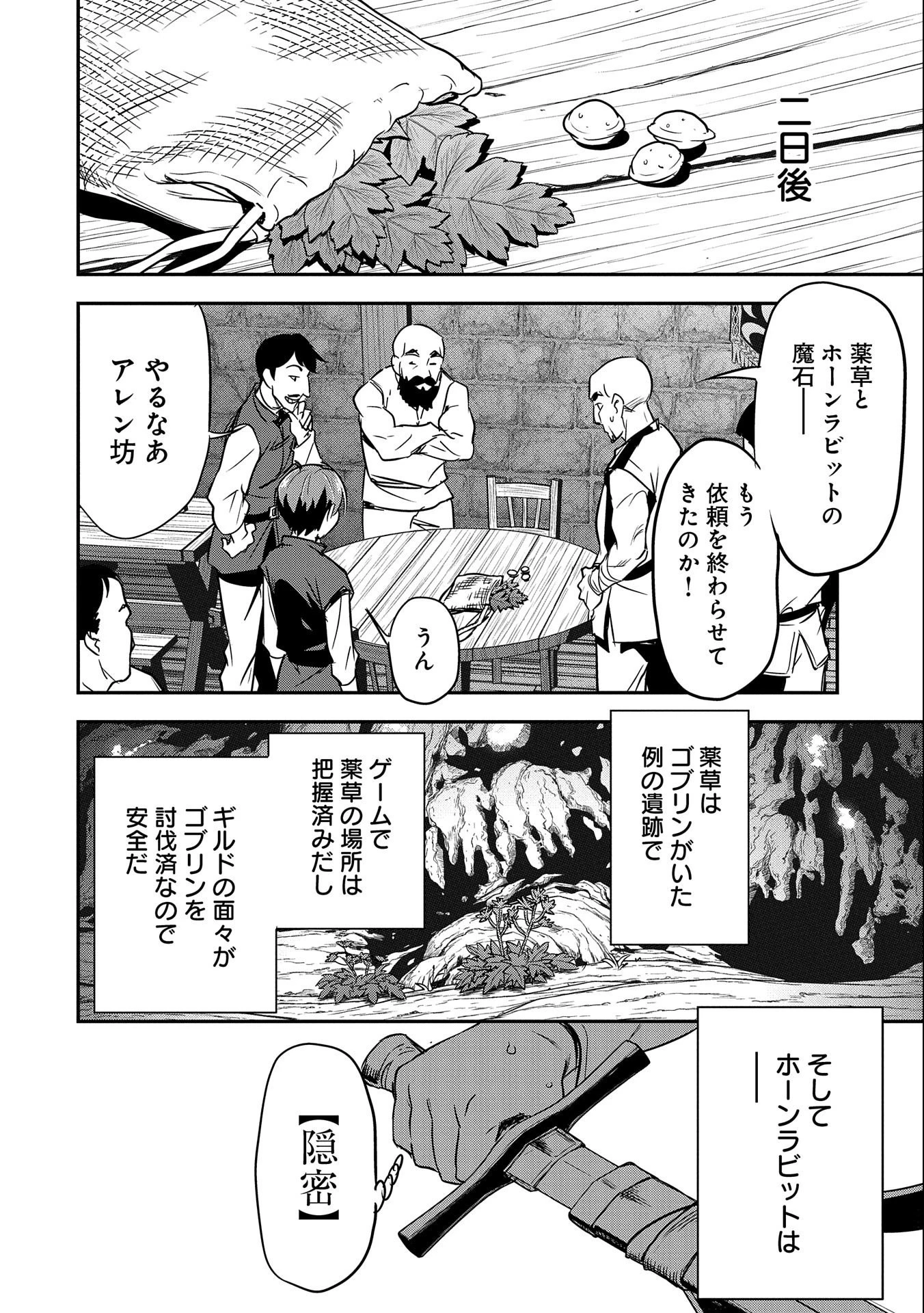 町人Aは悪役令嬢をどうしても救いたい 第4話 - 26