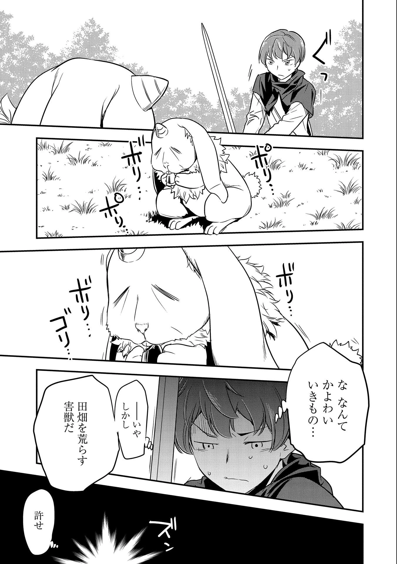 町人Aは悪役令嬢をどうしても救いたい 第4話 - 27