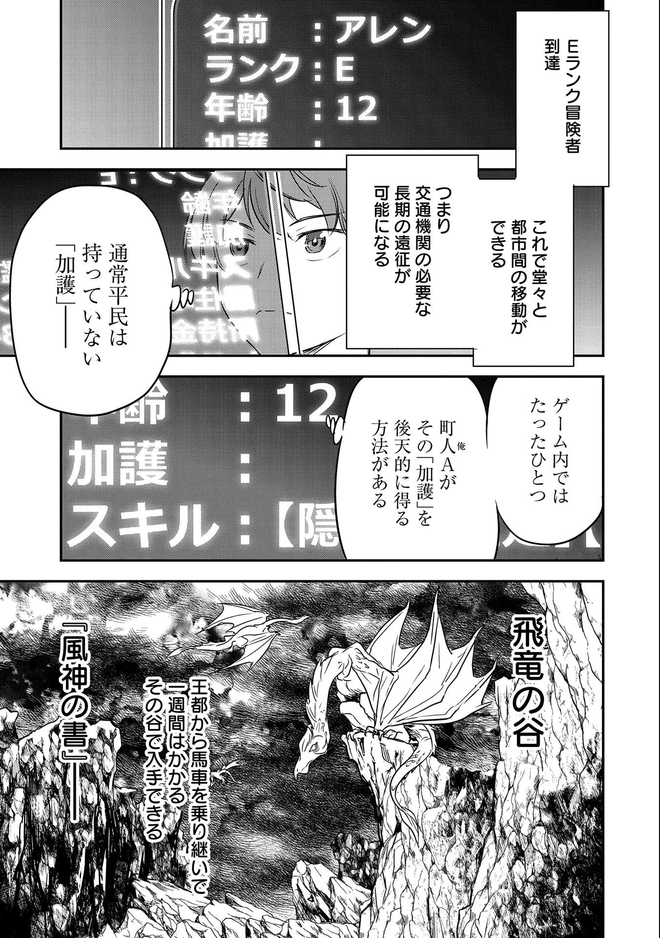 町人Aは悪役令嬢をどうしても救いたい 第4話 - 29