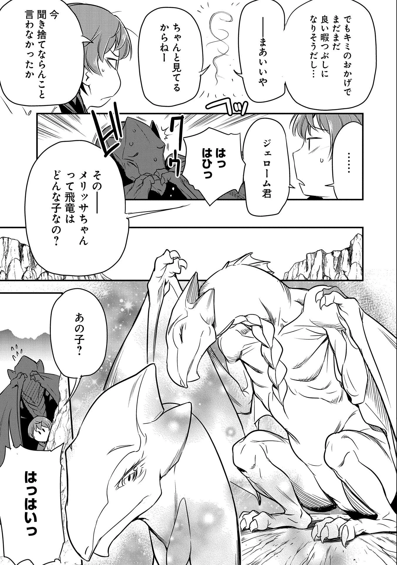 町人Aは悪役令嬢をどうしても救いたい 第5話 - 21