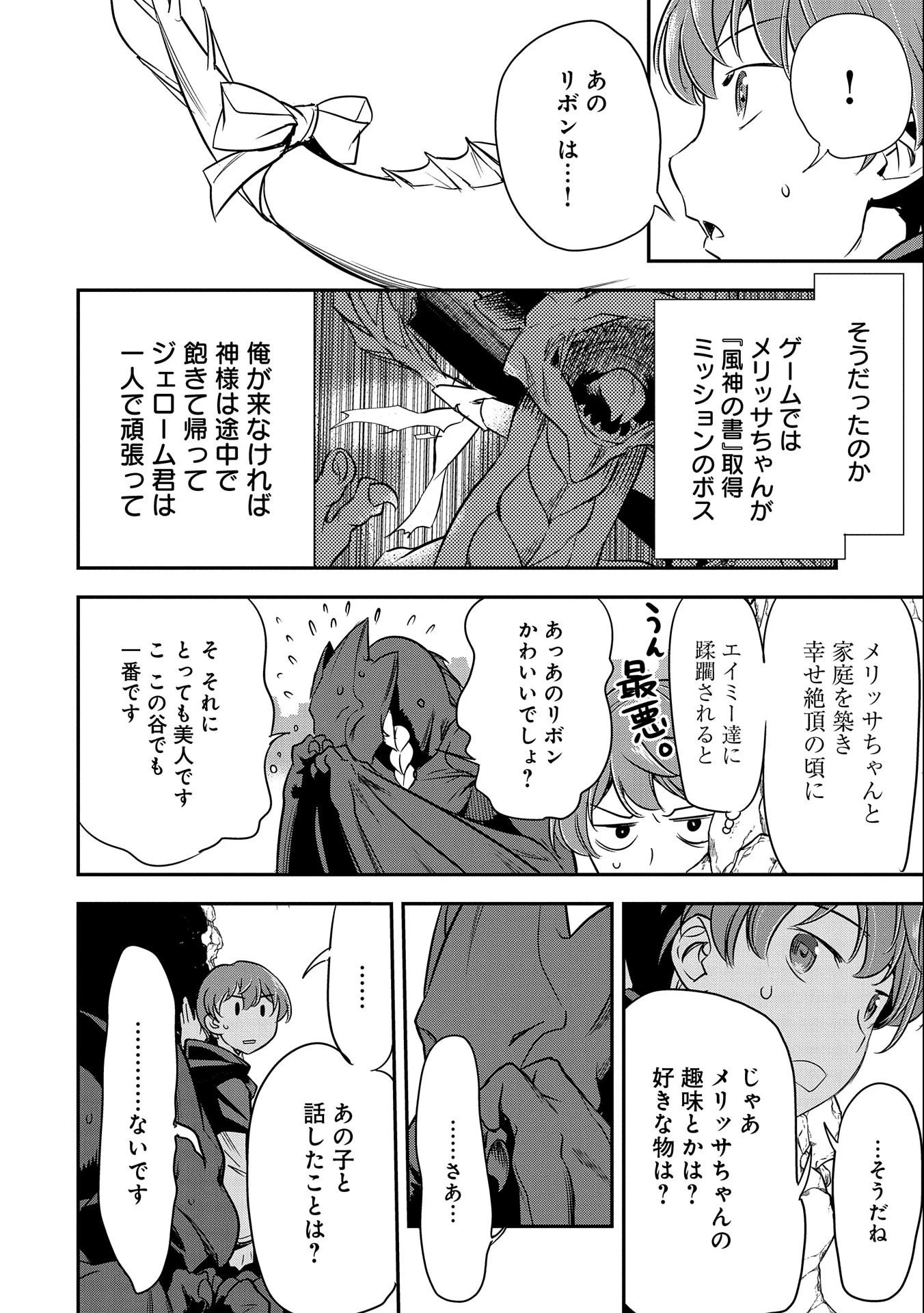 町人Aは悪役令嬢をどうしても救いたい 第5話 - 22