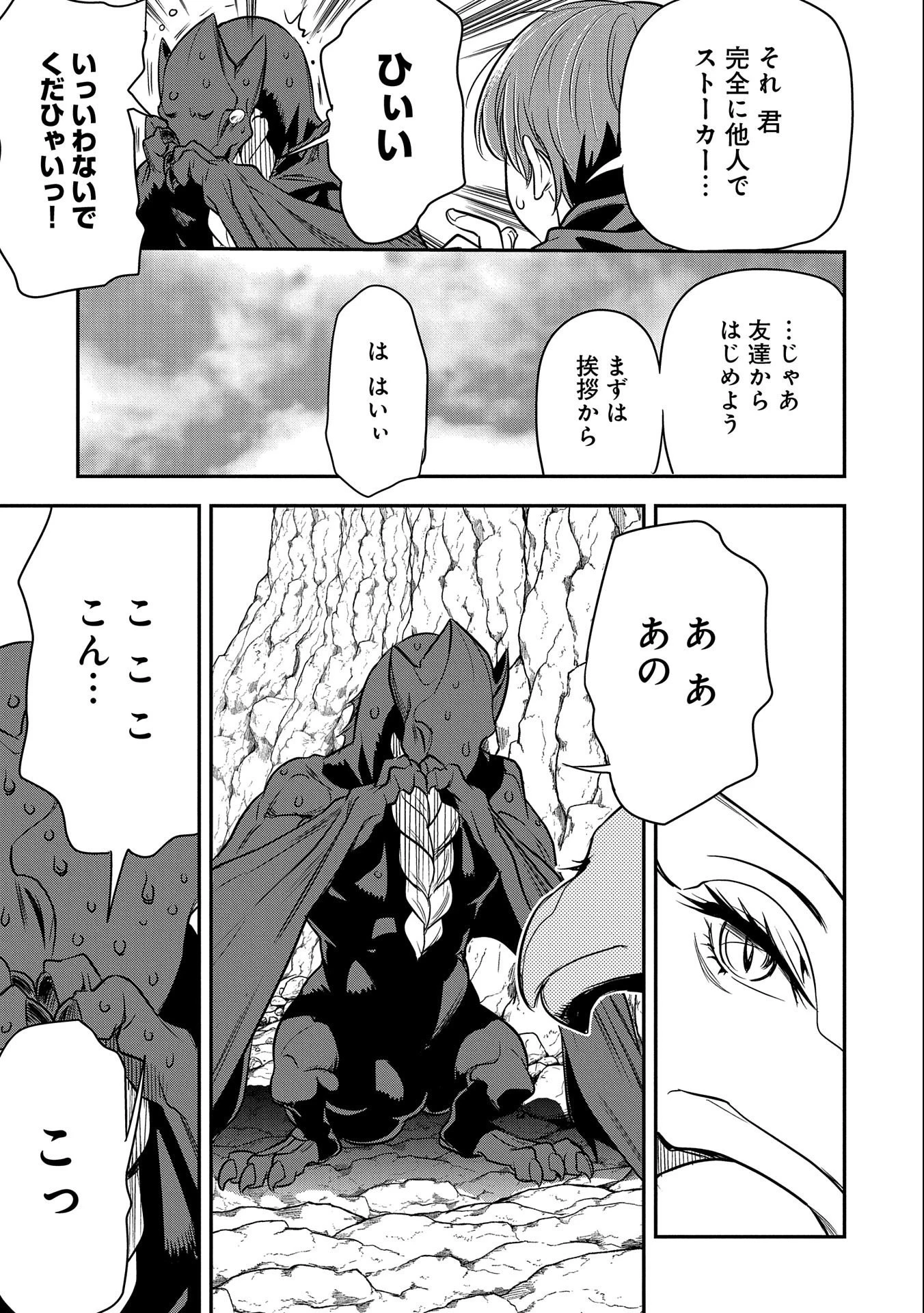 町人Aは悪役令嬢をどうしても救いたい 第5話 - 23