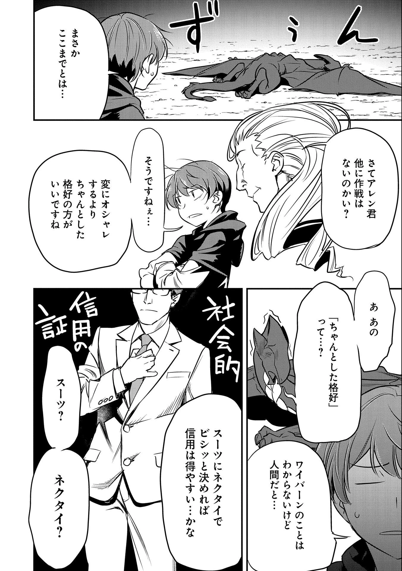 町人Aは悪役令嬢をどうしても救いたい 第5話 - 28