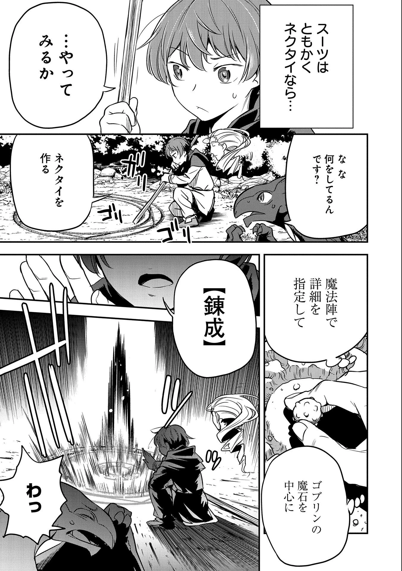 町人Aは悪役令嬢をどうしても救いたい 第5話 - 29