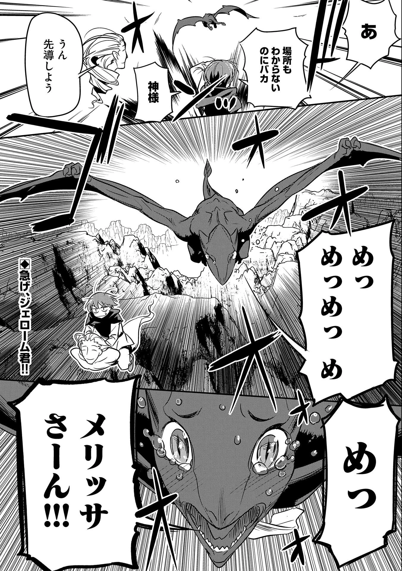 町人Aは悪役令嬢をどうしても救いたい 第5話 - 32