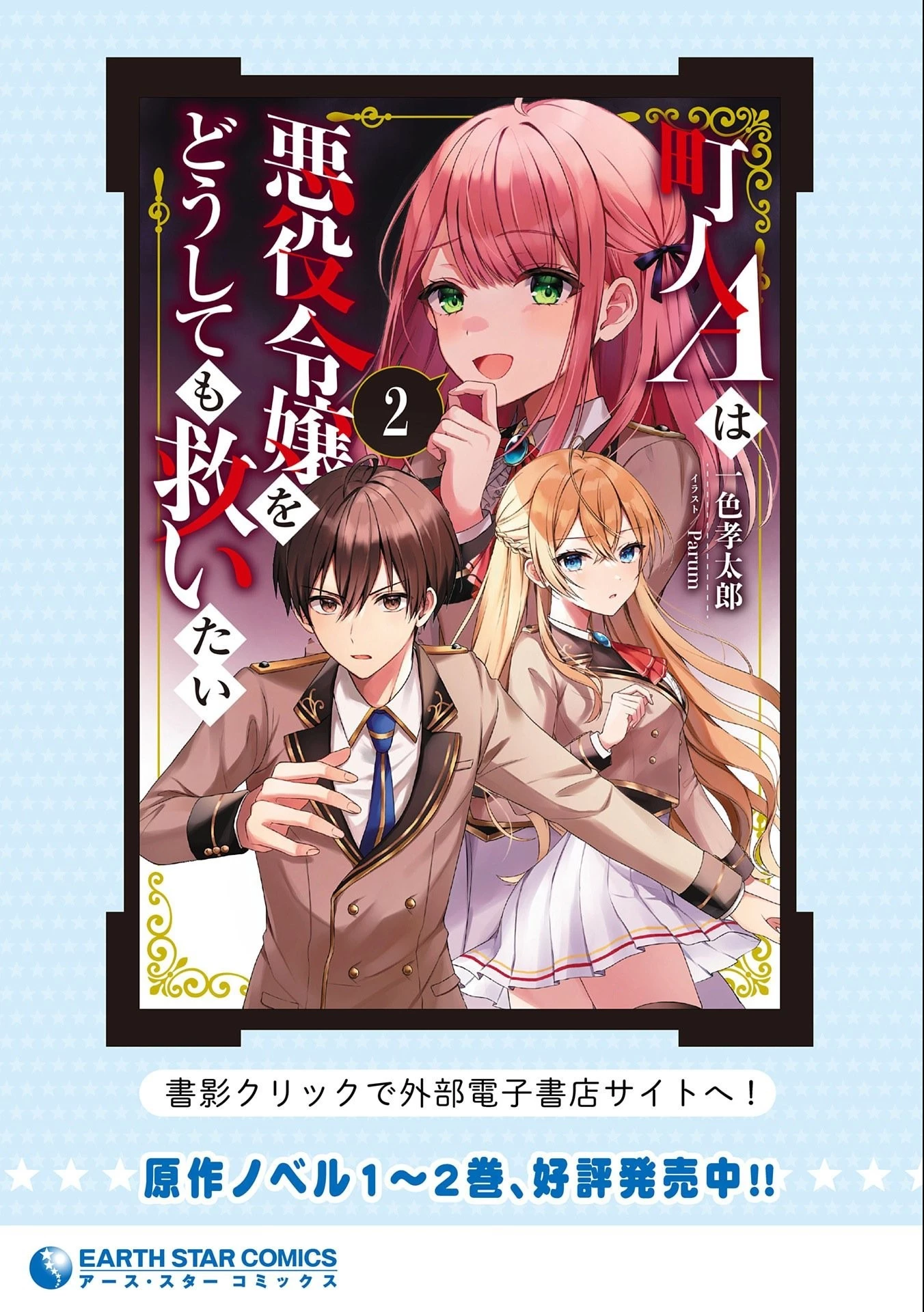 町人Aは悪役令嬢をどうしても救いたい 第5話 - 33