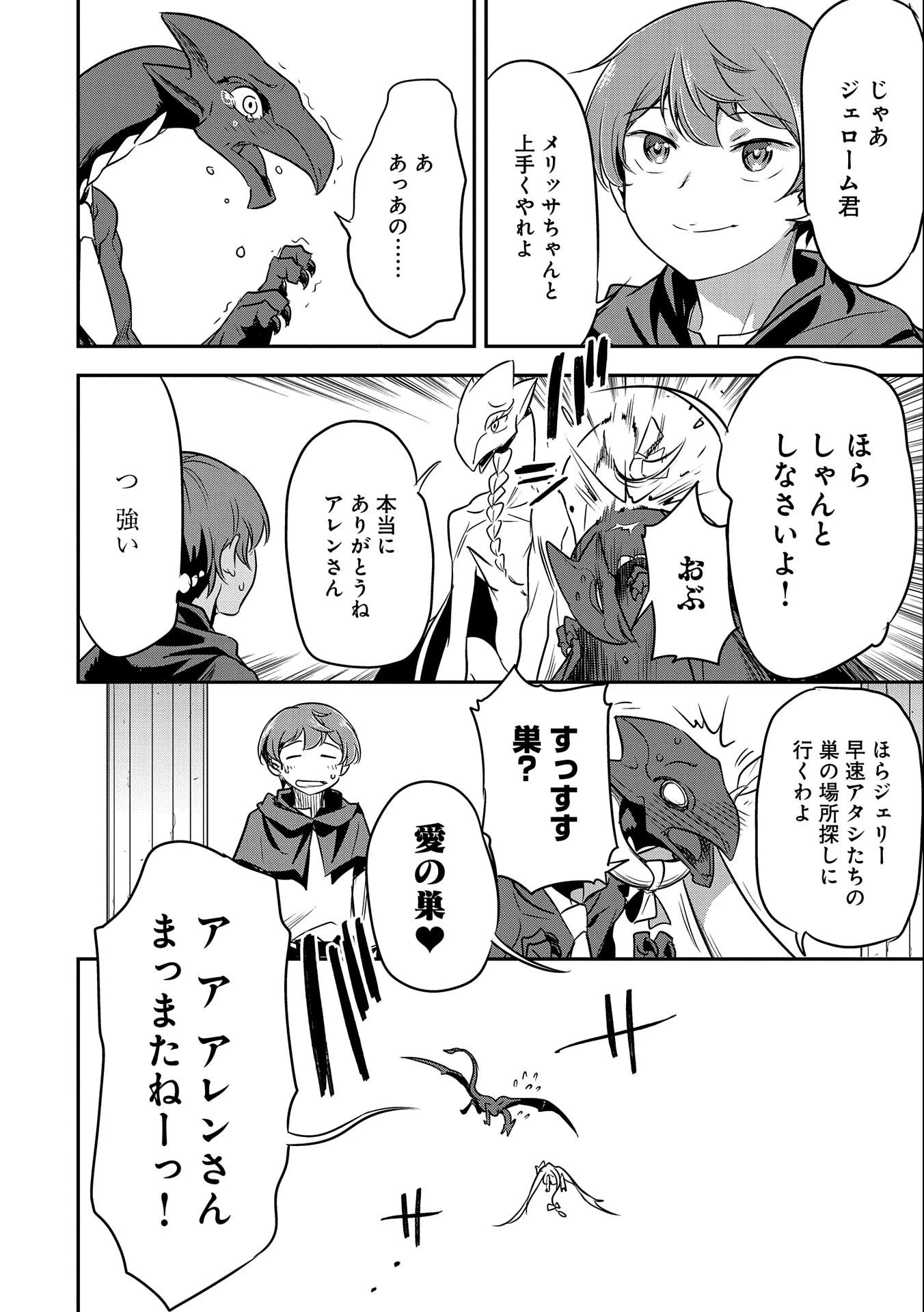 町人Aは悪役令嬢をどうしても救いたい 第6話 - 16