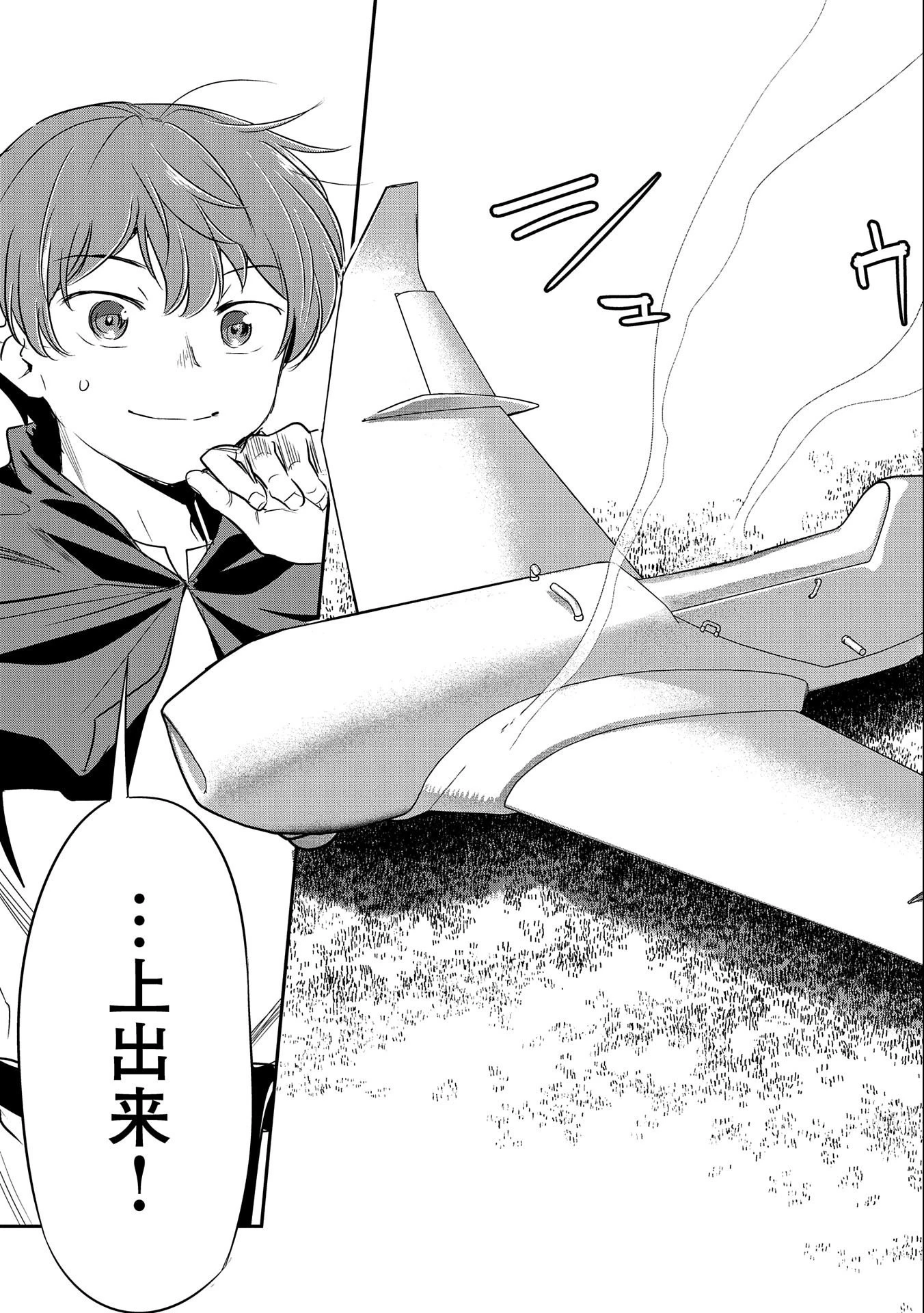 町人Aは悪役令嬢をどうしても救いたい 第6話 - 25