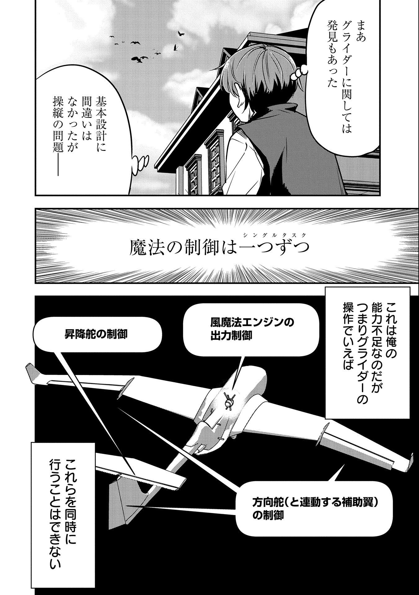 町人Aは悪役令嬢をどうしても救いたい 第7話 - 18