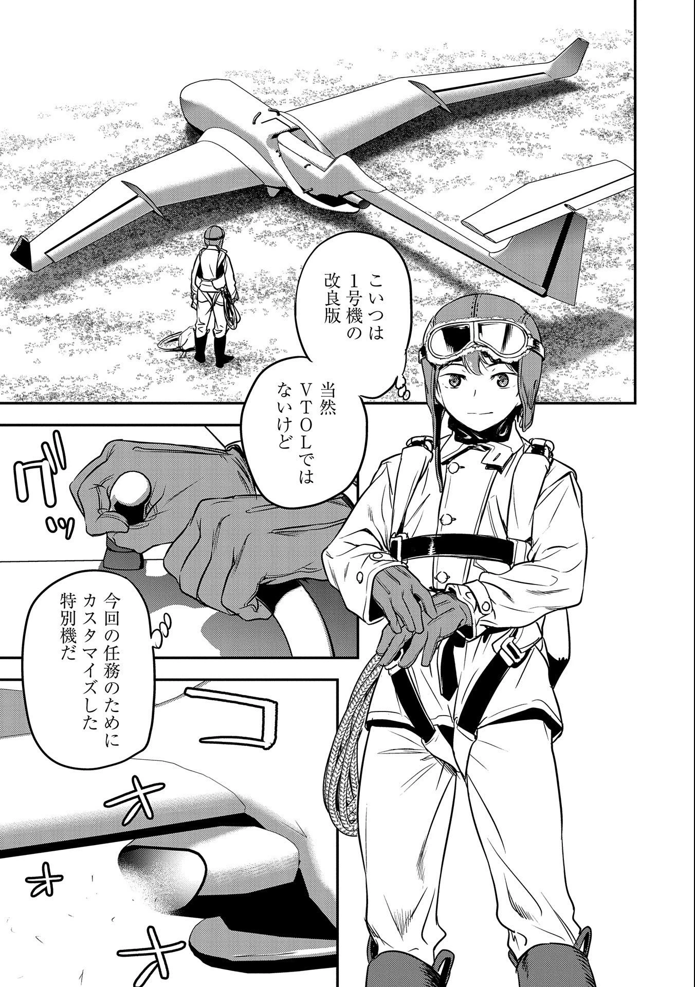 町人Aは悪役令嬢をどうしても救いたい 第7話 - 21