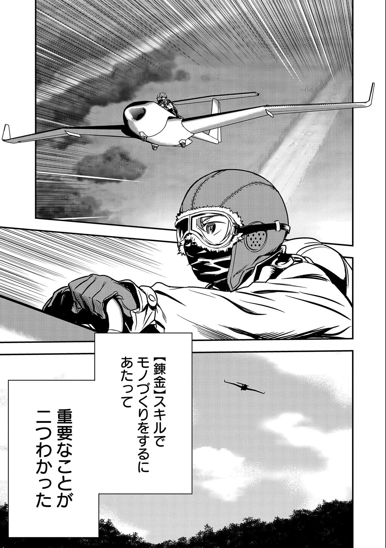 町人Aは悪役令嬢をどうしても救いたい 第7話 - 23