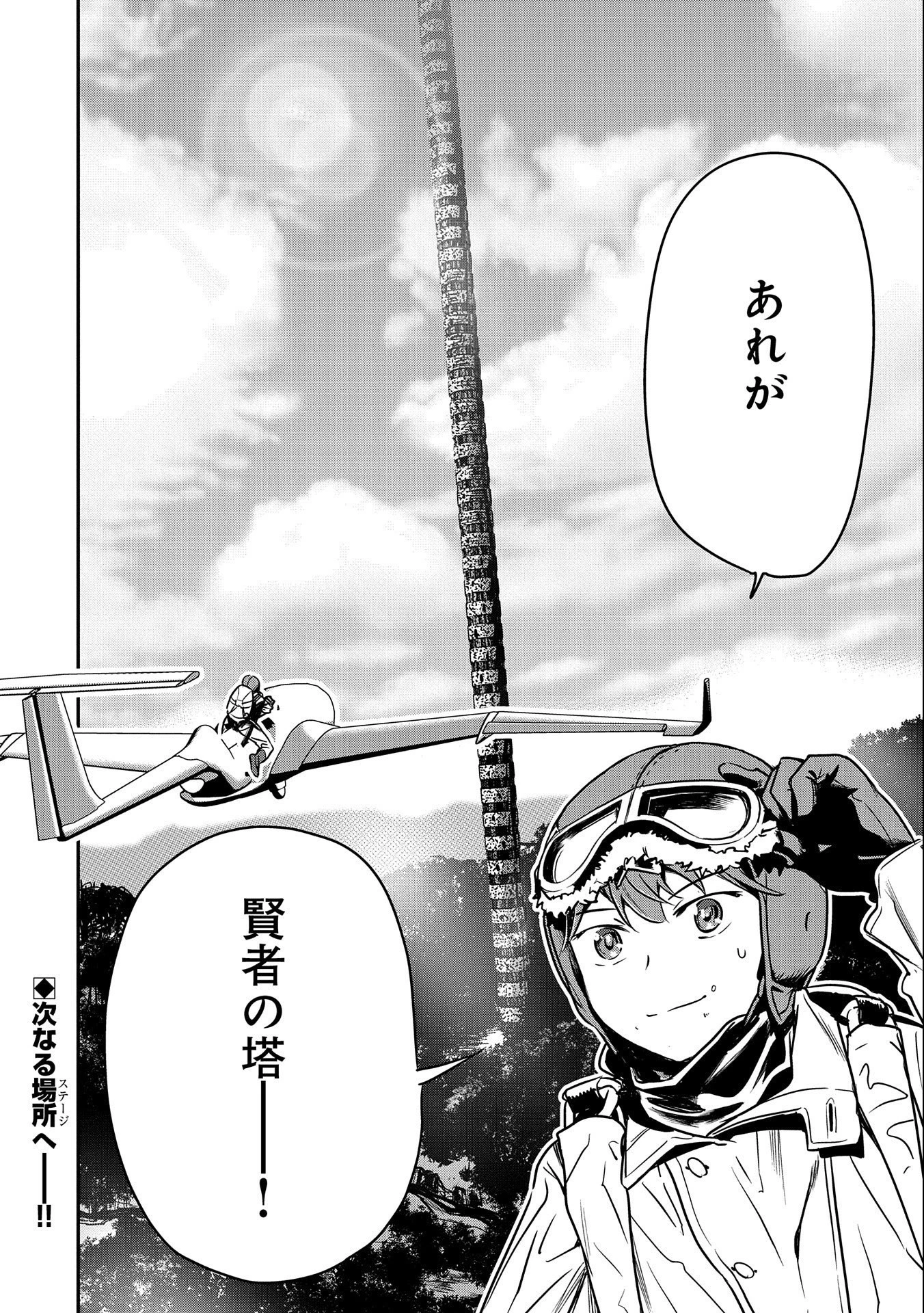 町人Aは悪役令嬢をどうしても救いたい 第7話 - 26