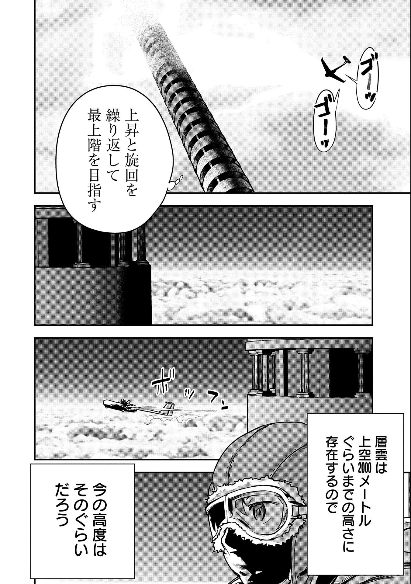 町人Aは悪役令嬢をどうしても救いたい 第8話 - 2