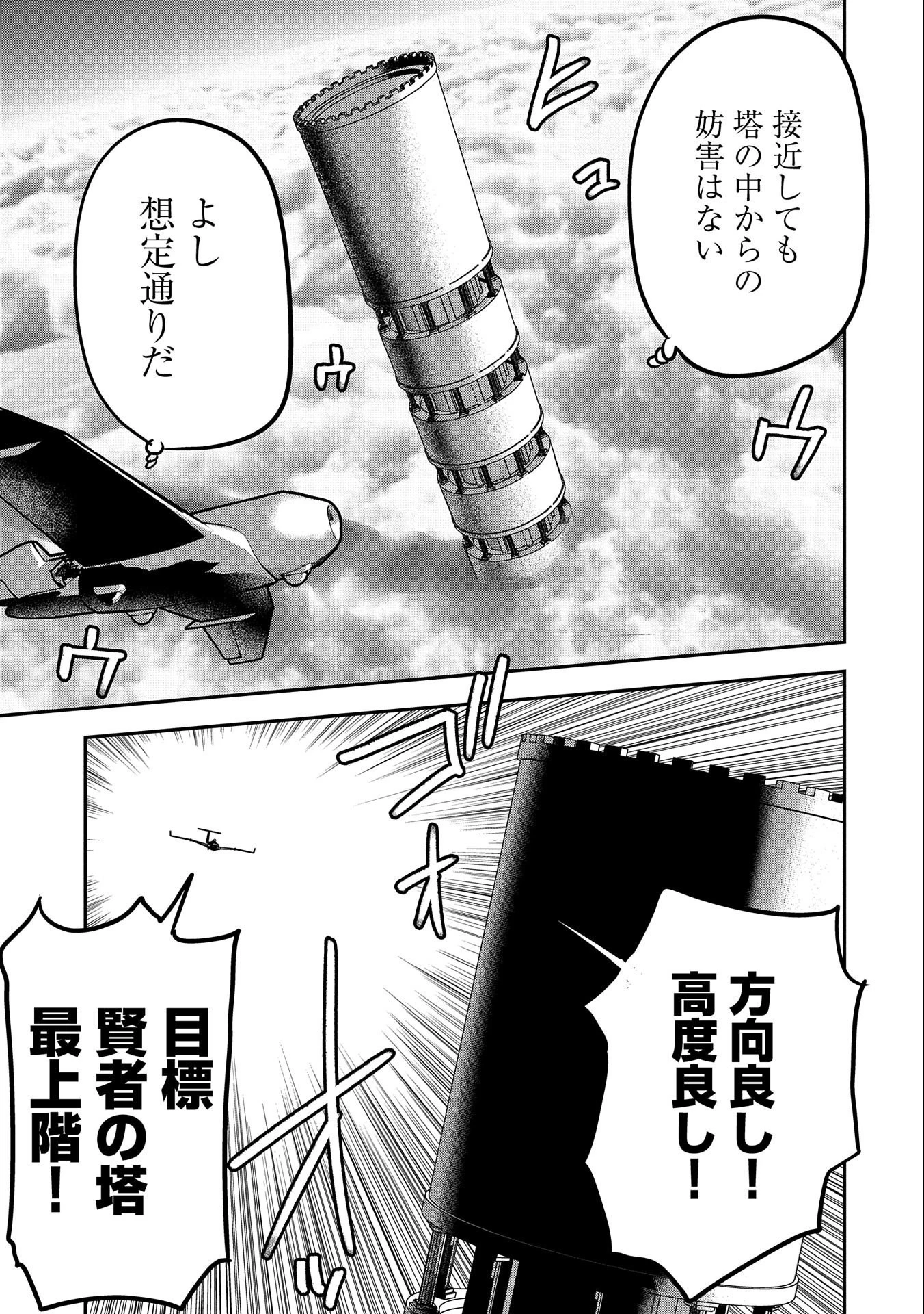 町人Aは悪役令嬢をどうしても救いたい 第8話 - 3