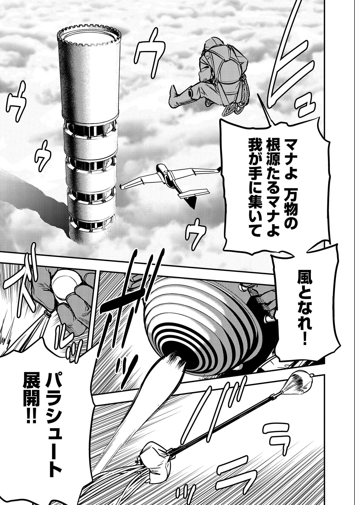 町人Aは悪役令嬢をどうしても救いたい 第8話 - 5