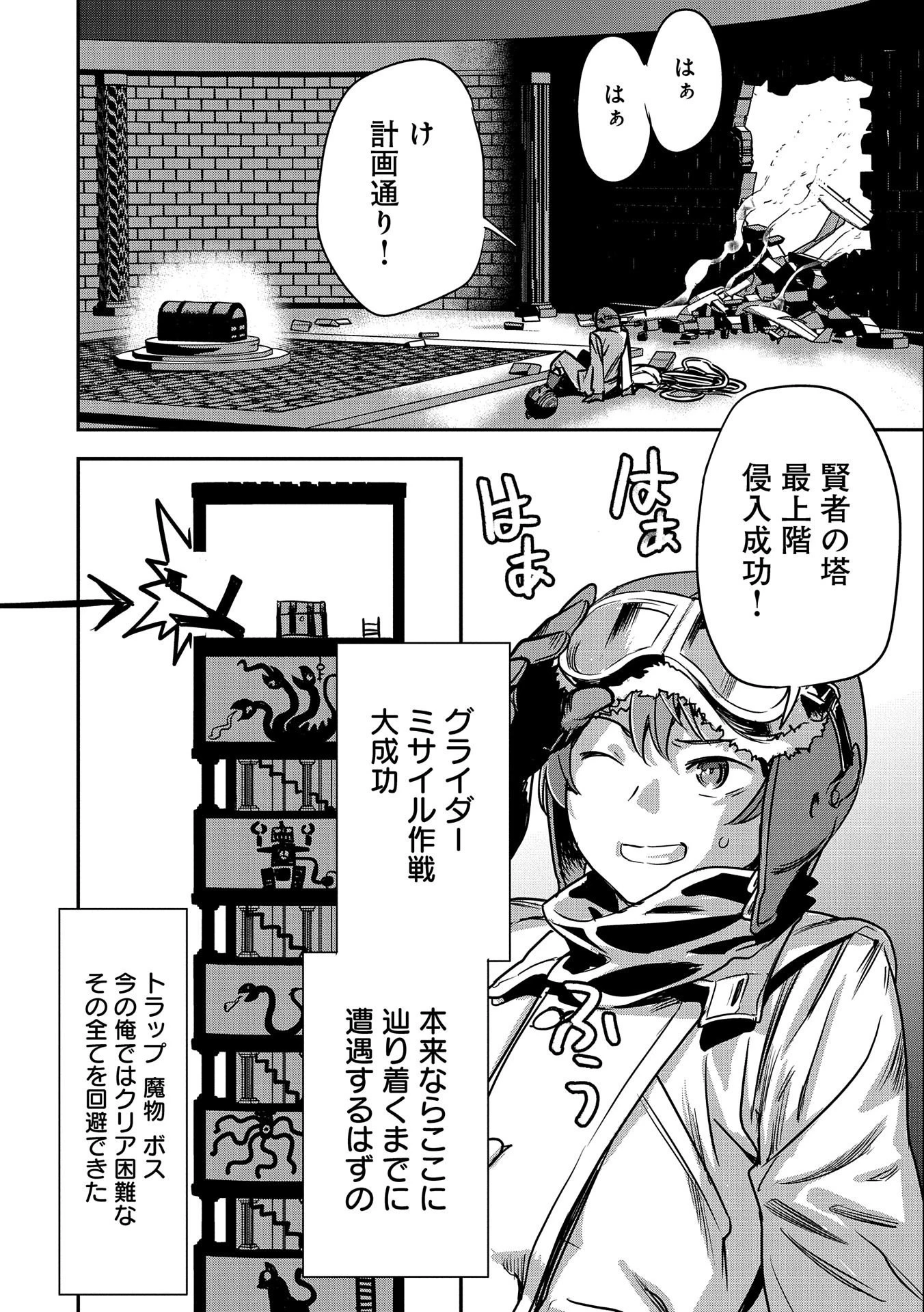 町人Aは悪役令嬢をどうしても救いたい 第8話 - 8