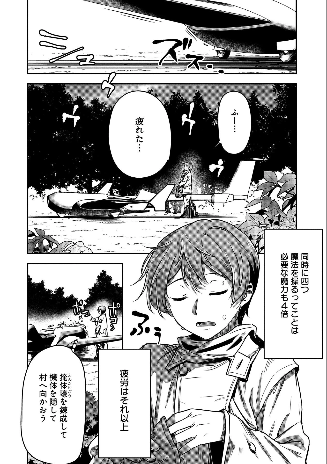 町人Aは悪役令嬢をどうしても救いたい 第8話 - 16