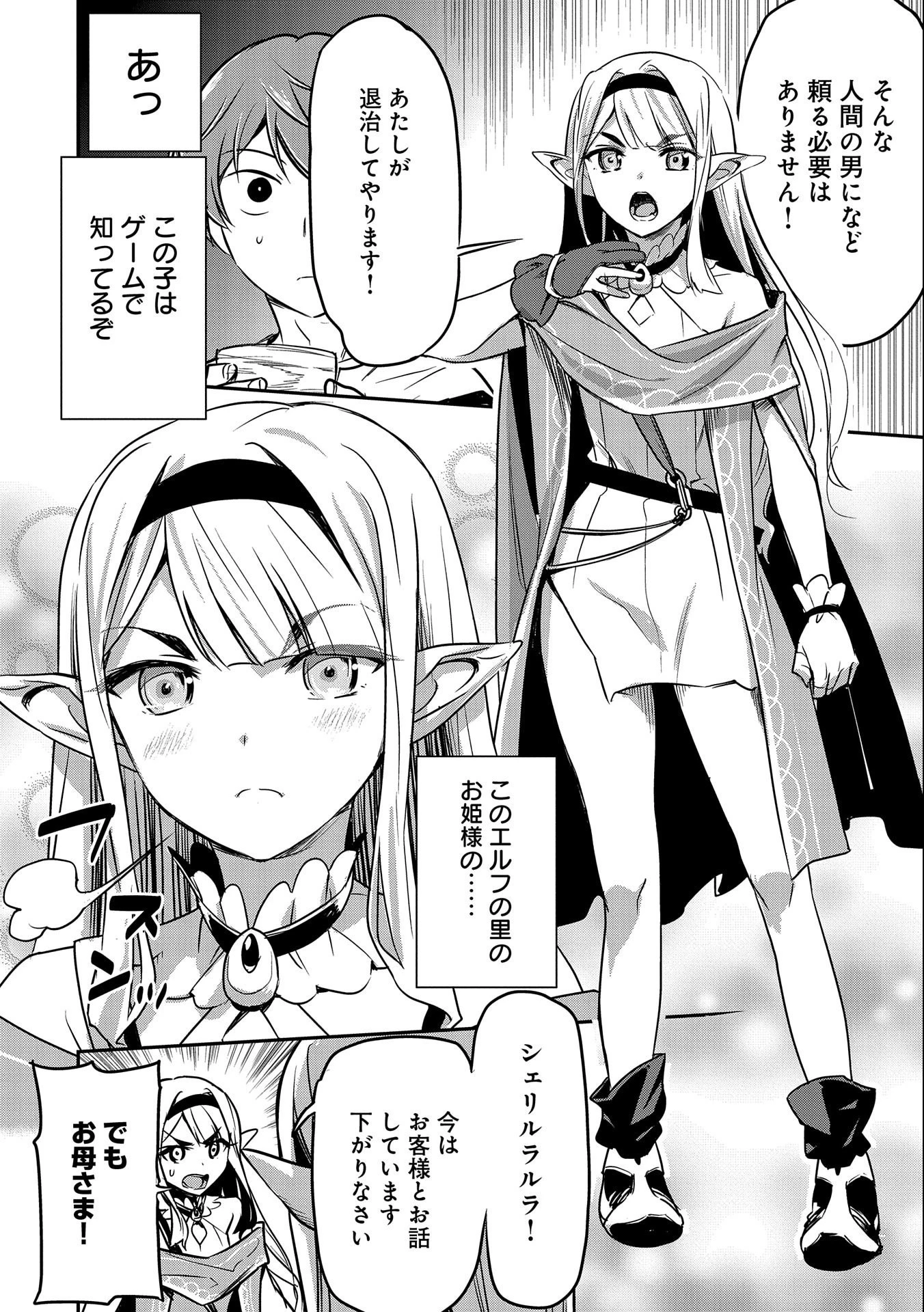 町人Aは悪役令嬢をどうしても救いたい 第8話 - 24