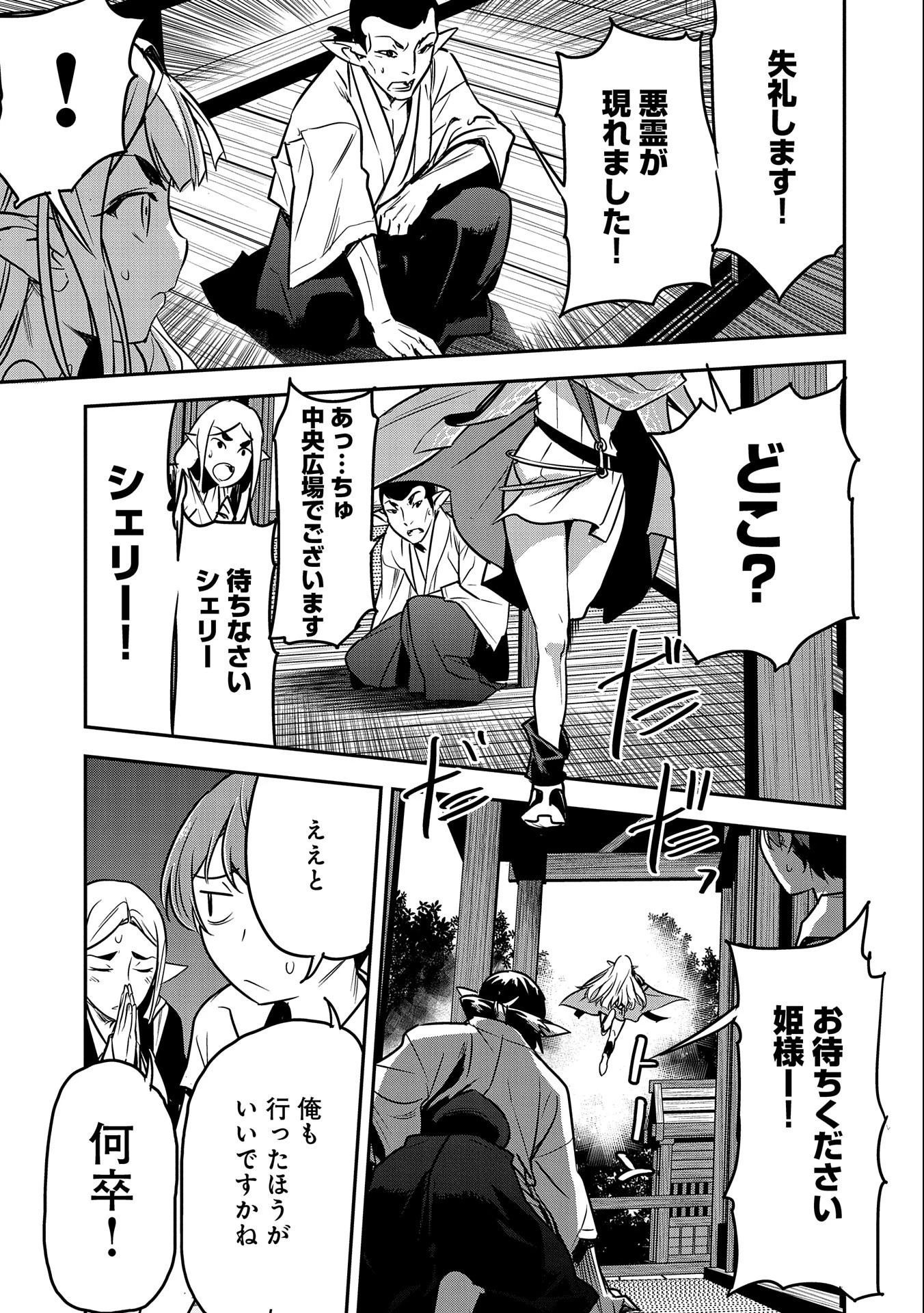 町人Aは悪役令嬢をどうしても救いたい 第8話 - 25