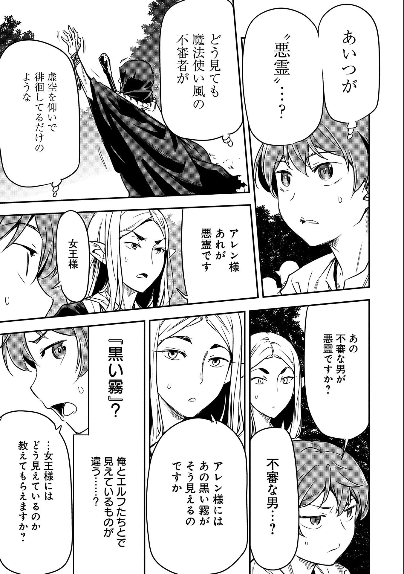 町人Aは悪役令嬢をどうしても救いたい 第8話 - 27