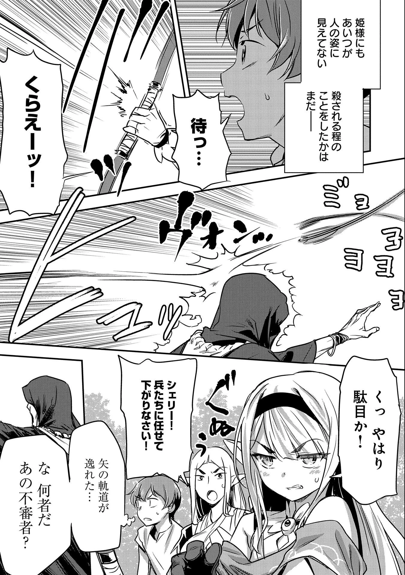 町人Aは悪役令嬢をどうしても救いたい 第8話 - 29