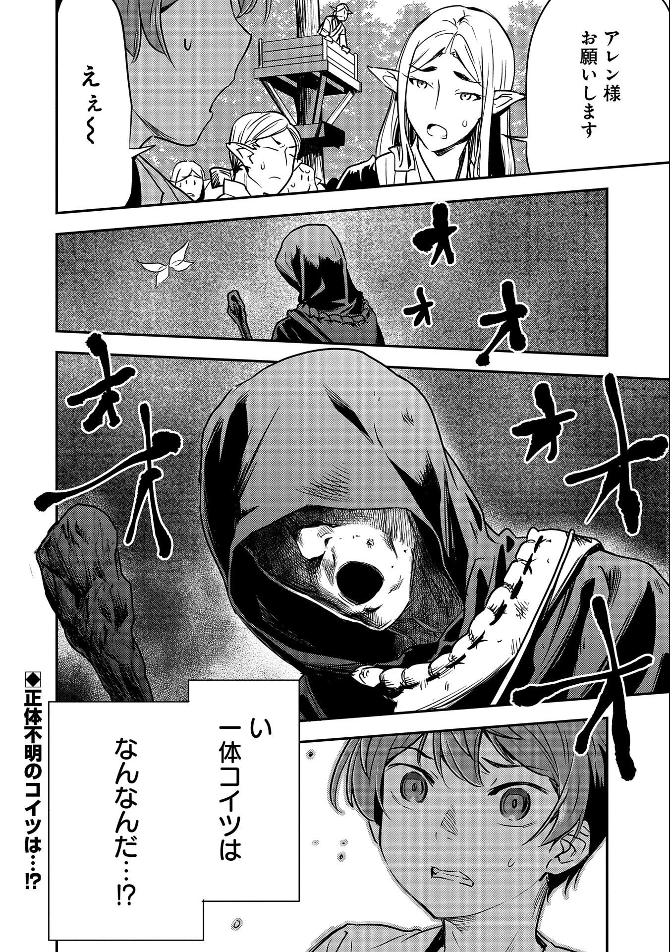 町人Aは悪役令嬢をどうしても救いたい 第8話 - 30