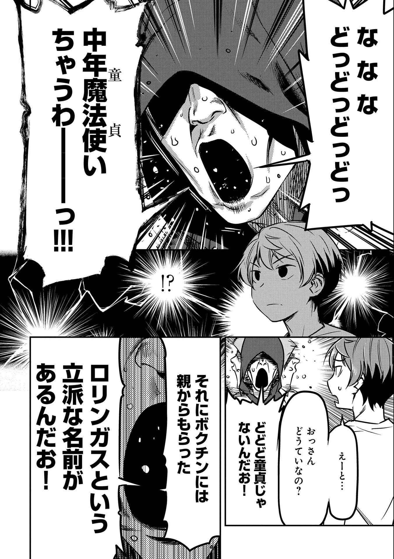 町人Aは悪役令嬢をどうしても救いたい 第9話 - 2