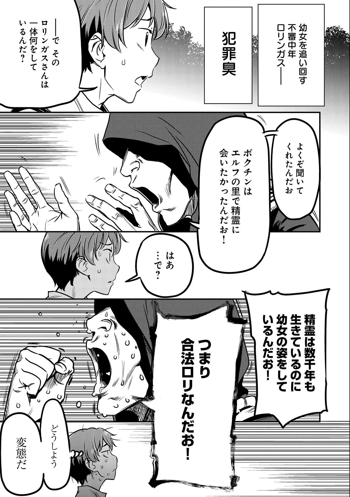 町人Aは悪役令嬢をどうしても救いたい 第9話 - 3