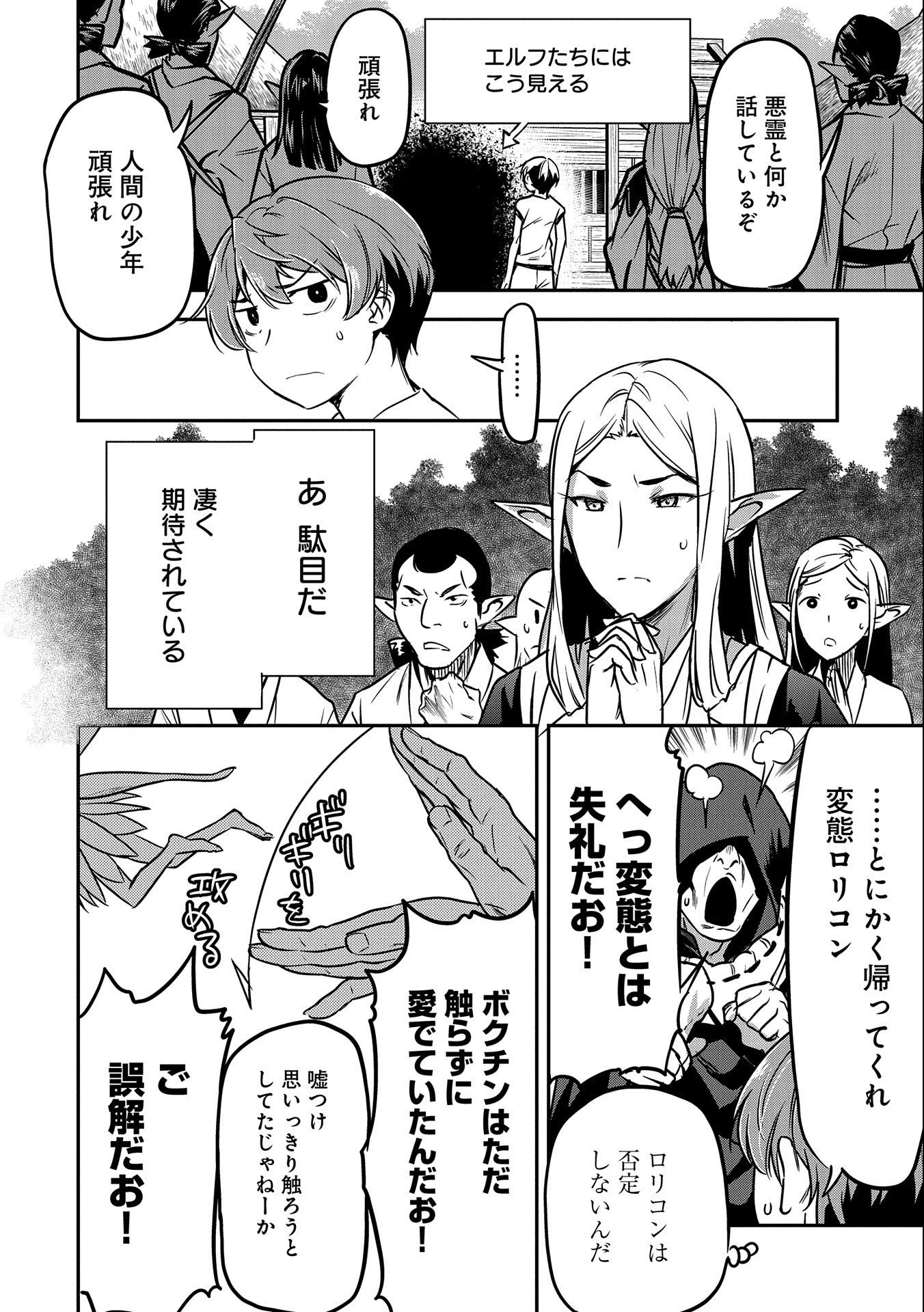 町人Aは悪役令嬢をどうしても救いたい 第9話 - 4