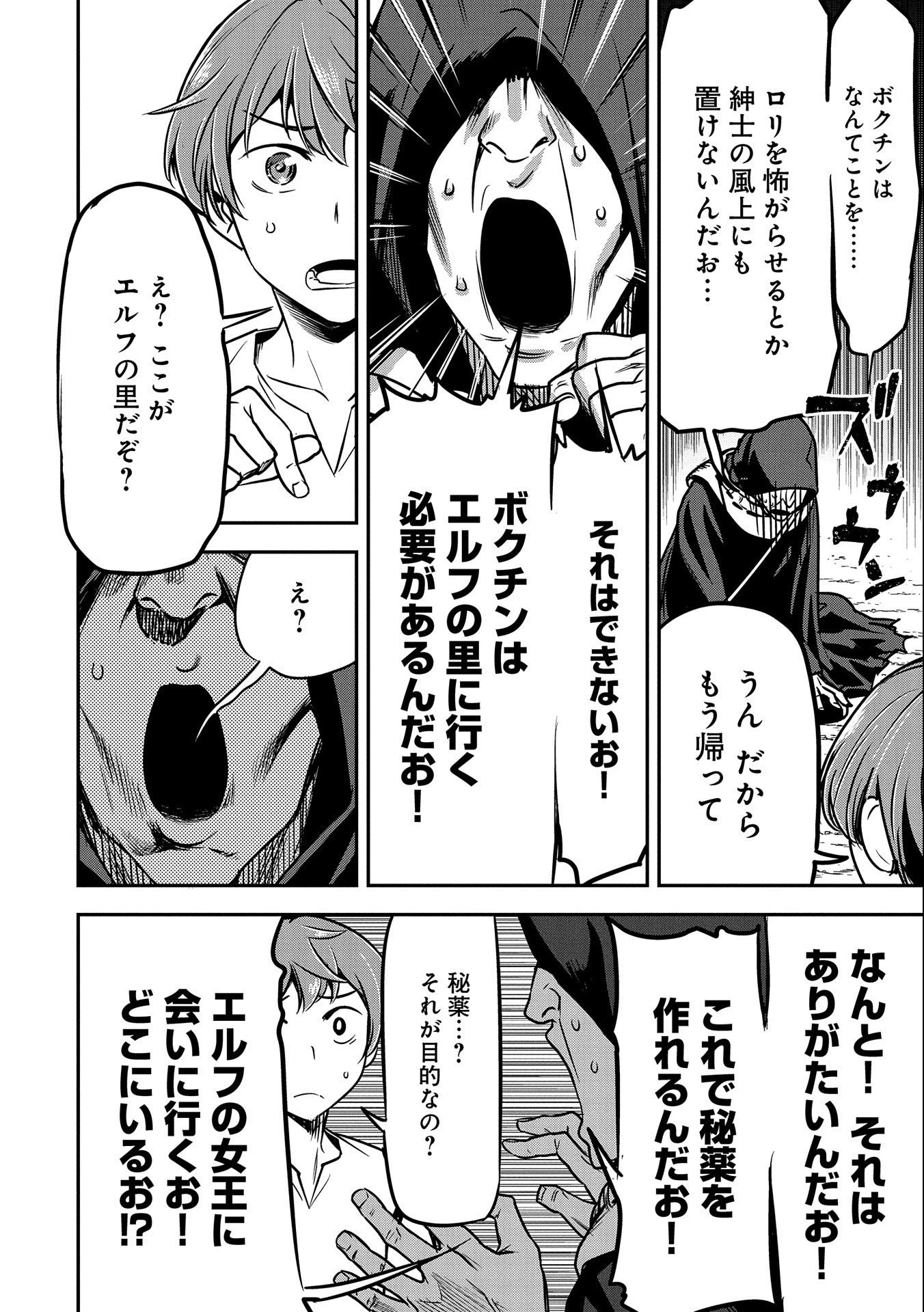 町人Aは悪役令嬢をどうしても救いたい 第9話 - 6