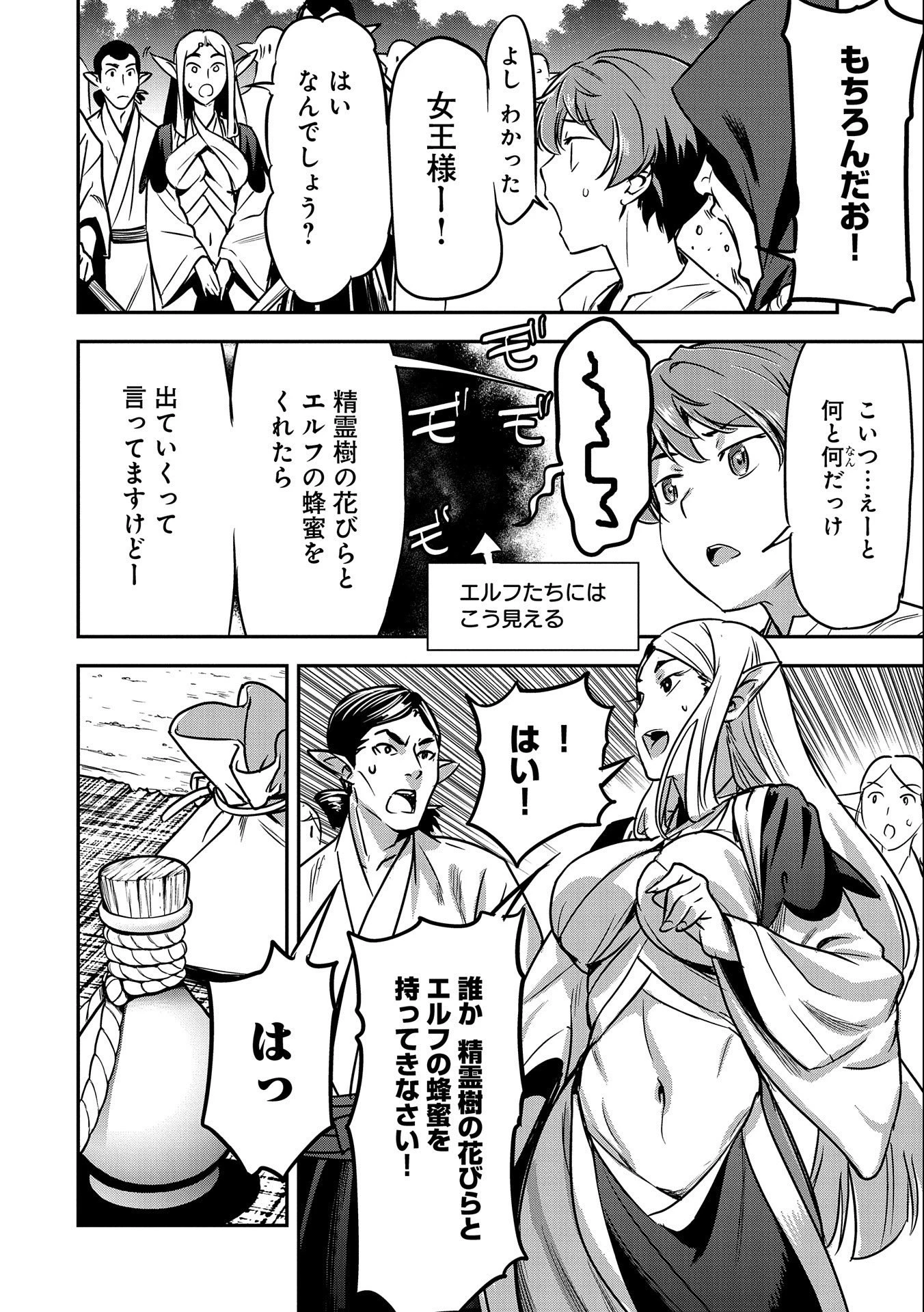 町人Aは悪役令嬢をどうしても救いたい 第9話 - 8