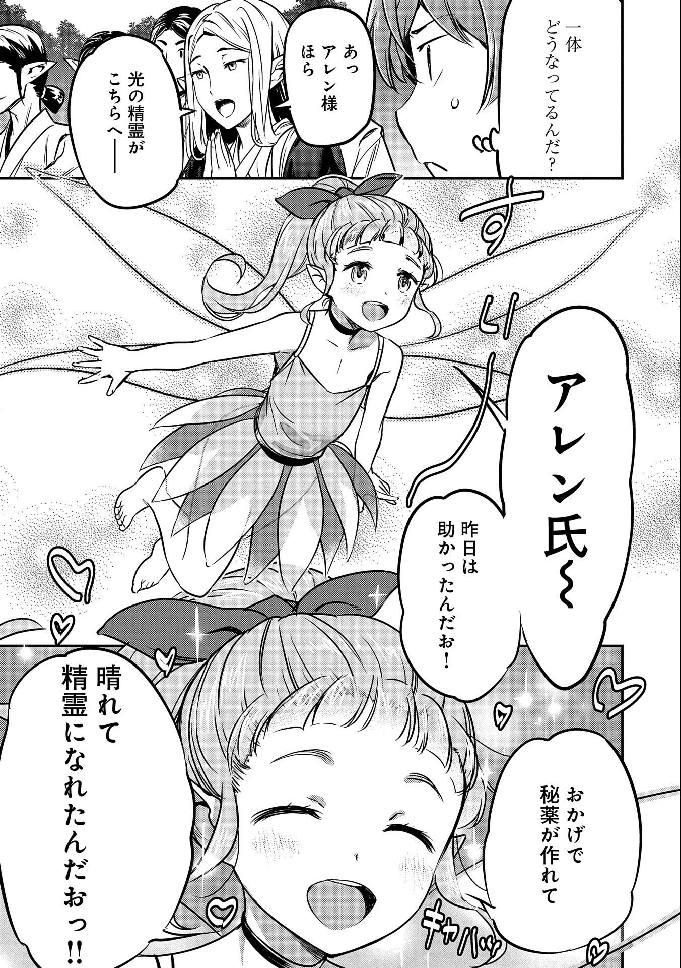 町人Aは悪役令嬢をどうしても救いたい 第9話 - 15