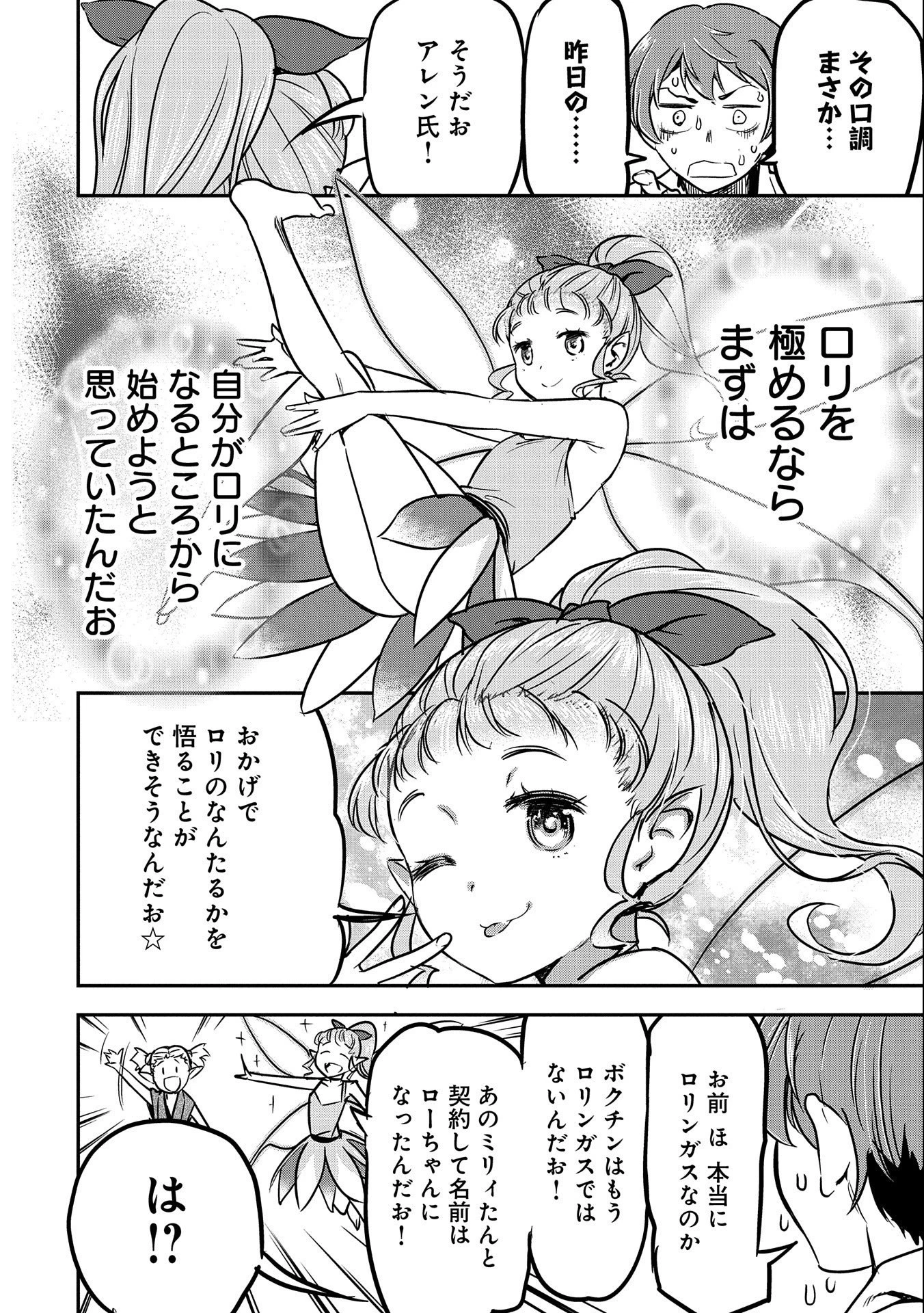 町人Aは悪役令嬢をどうしても救いたい 第9話 - 16