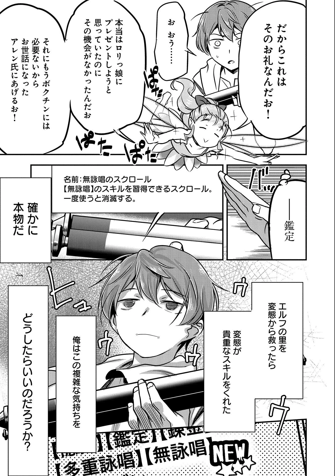 町人Aは悪役令嬢をどうしても救いたい 第9話 - 19