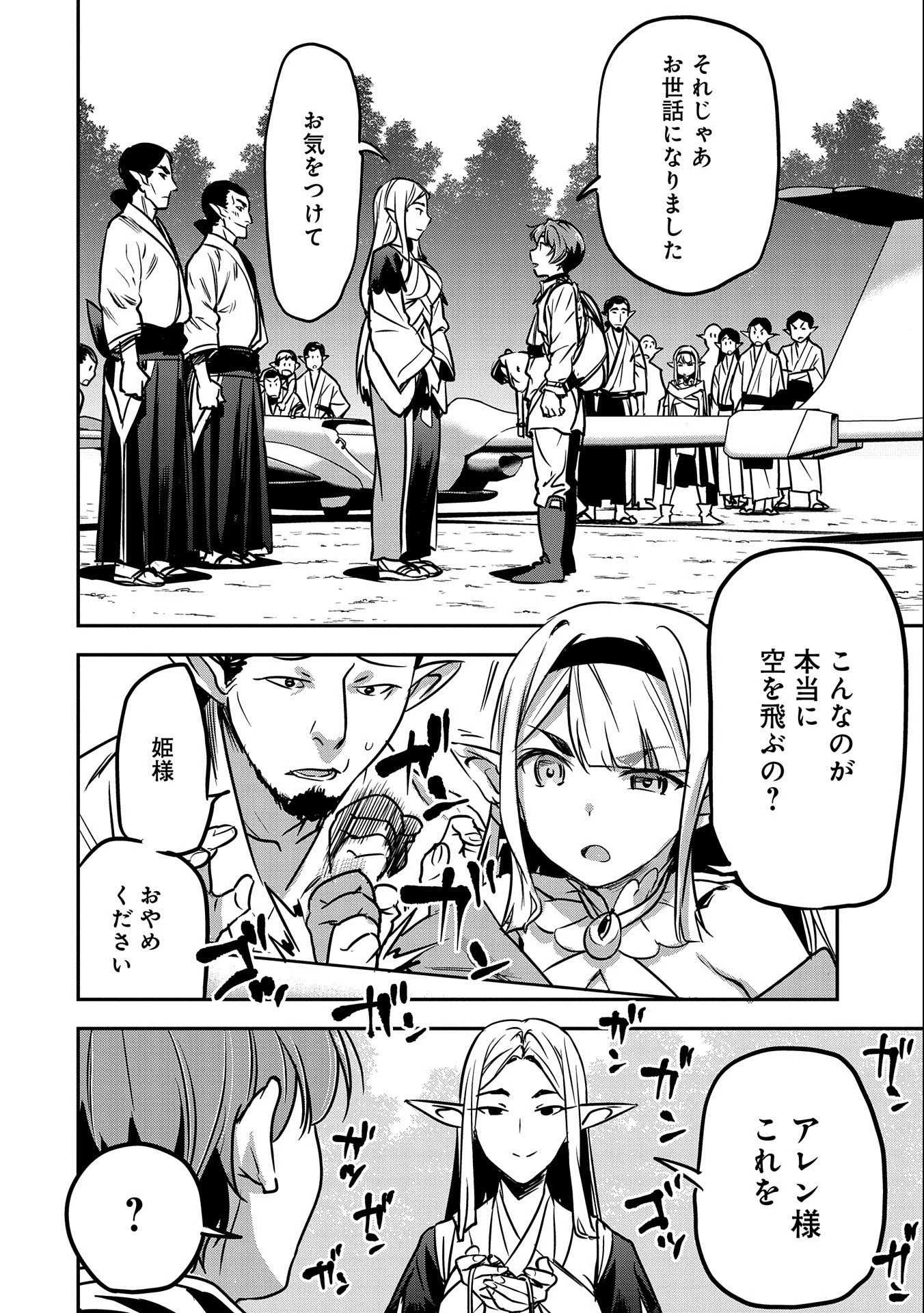 町人Aは悪役令嬢をどうしても救いたい 第9話 - 20