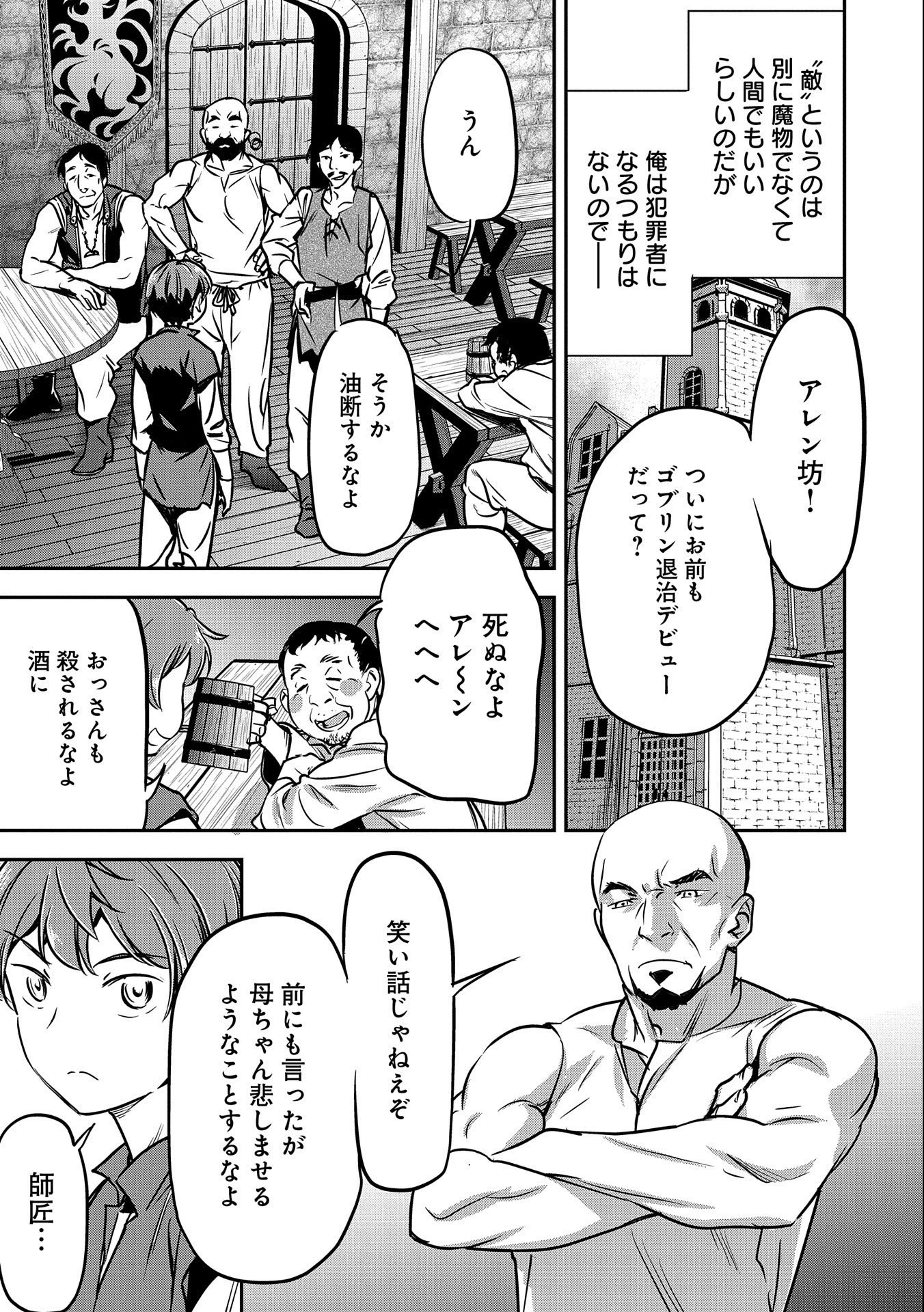 町人Aは悪役令嬢をどうしても救いたい 第9話 - 25