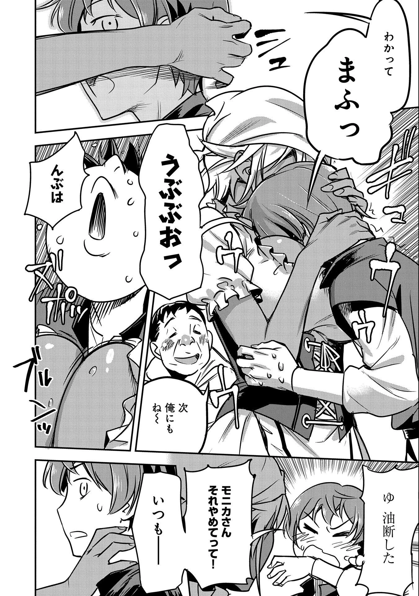 町人Aは悪役令嬢をどうしても救いたい 第9話 - 26