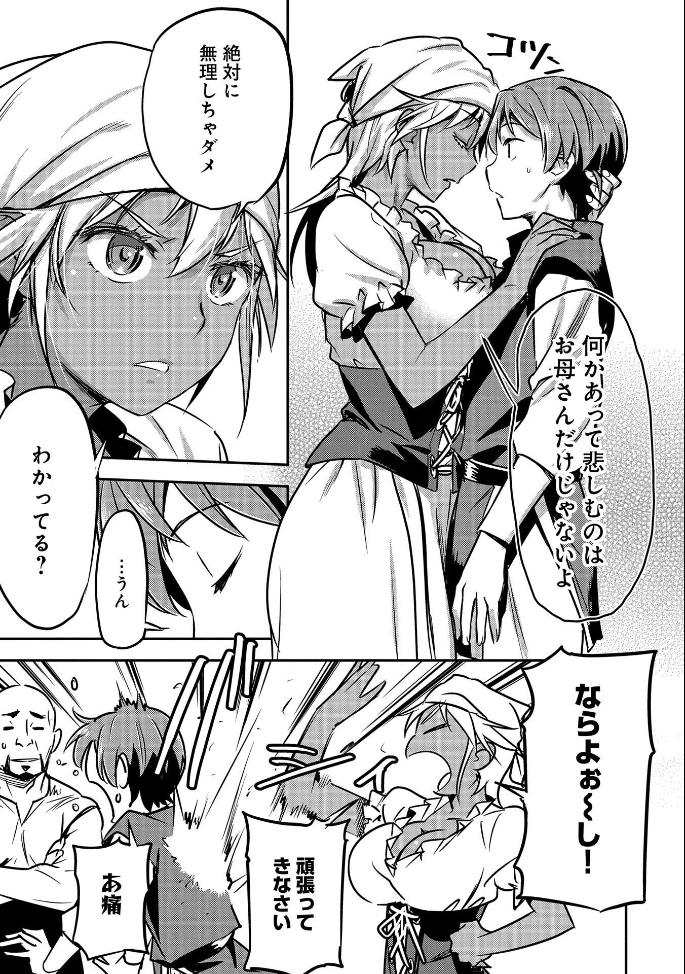 町人Aは悪役令嬢をどうしても救いたい 第9話 - 27