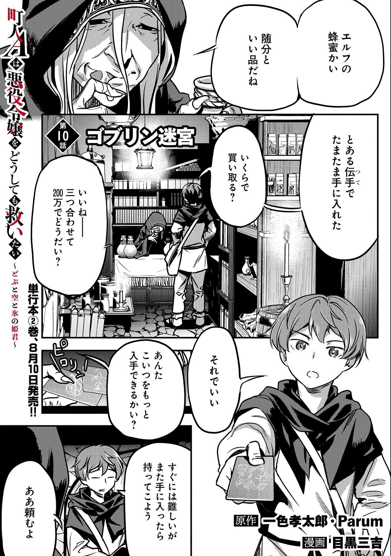町人Aは悪役令嬢をどうしても救いたい 第10話 - 1