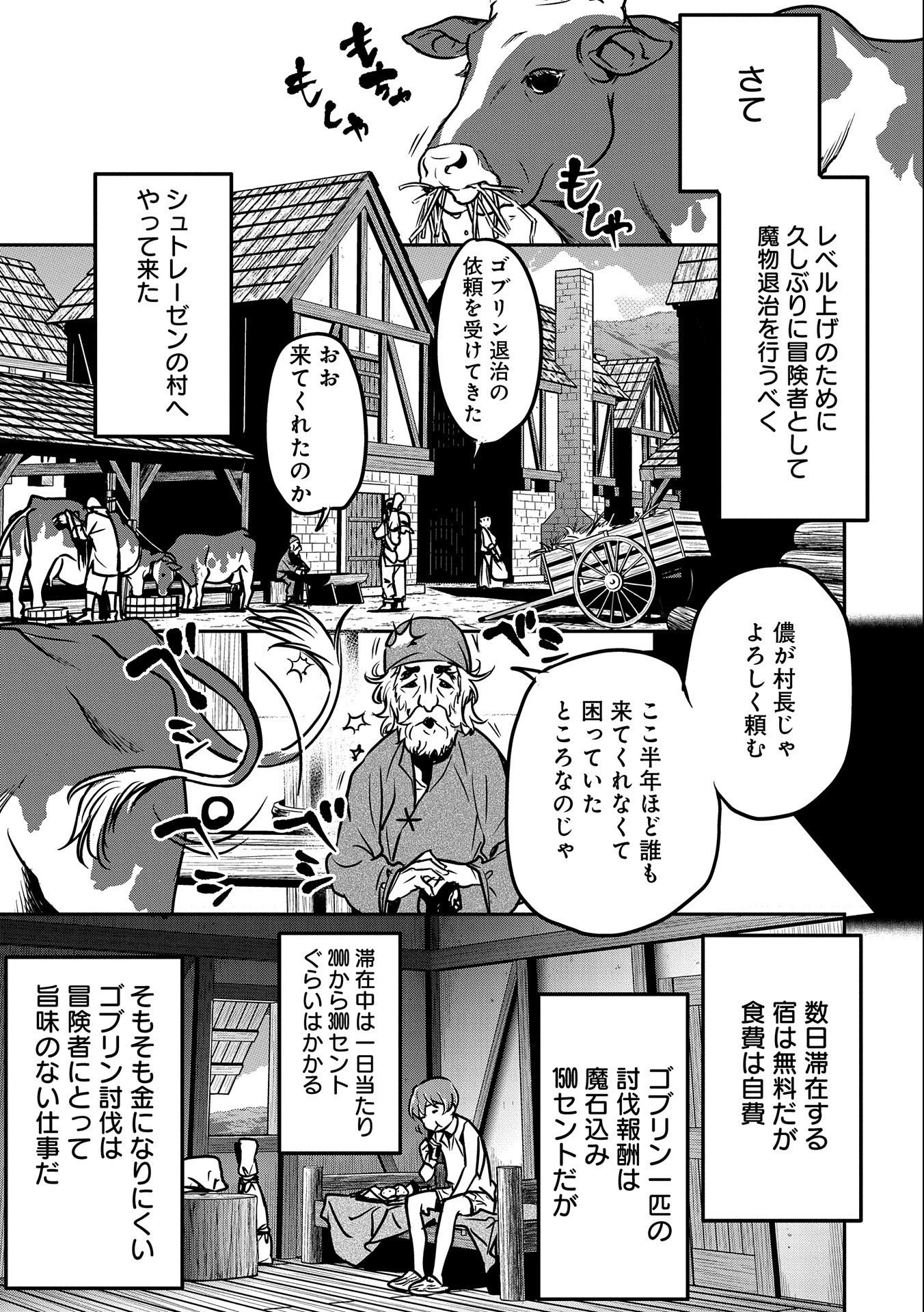 町人Aは悪役令嬢をどうしても救いたい 第10話 - 3